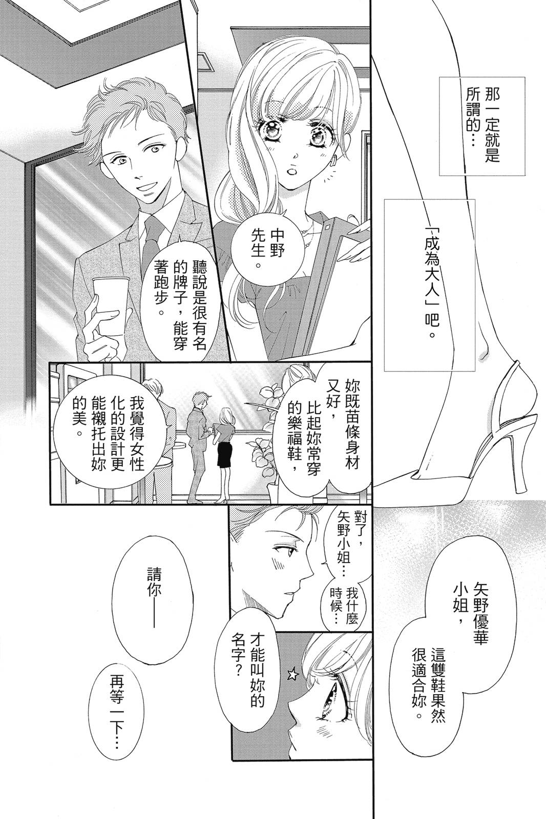 《微微荡漾，静静飘落》漫画最新章节第1卷免费下拉式在线观看章节第【12】张图片