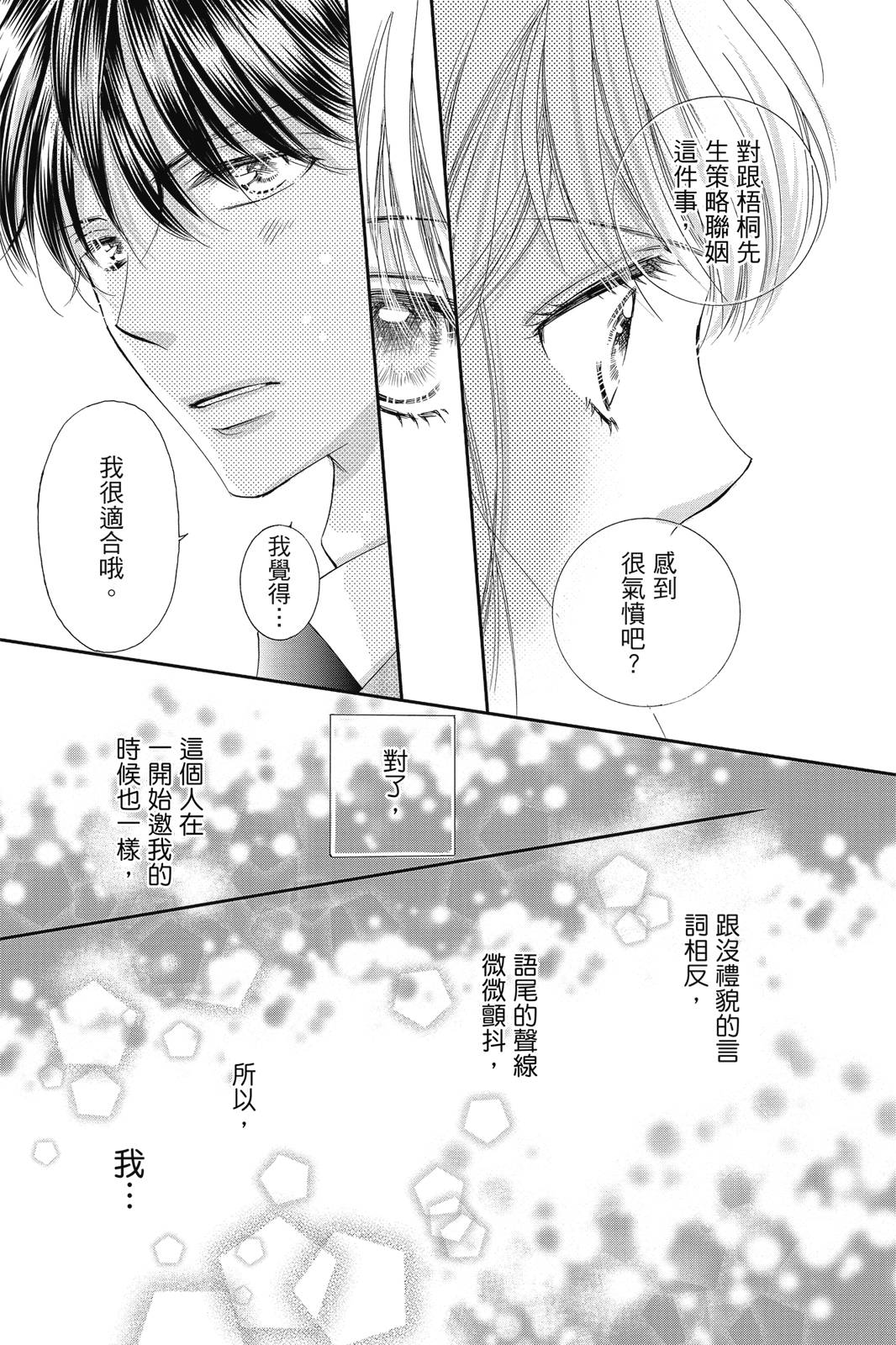 《微微荡漾，静静飘落》漫画最新章节第1卷免费下拉式在线观看章节第【111】张图片