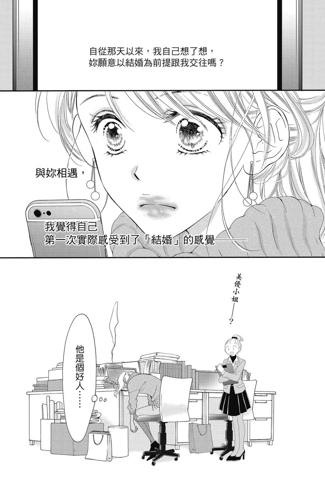 《微微荡漾，静静飘落》漫画最新章节第1卷免费下拉式在线观看章节第【71】张图片