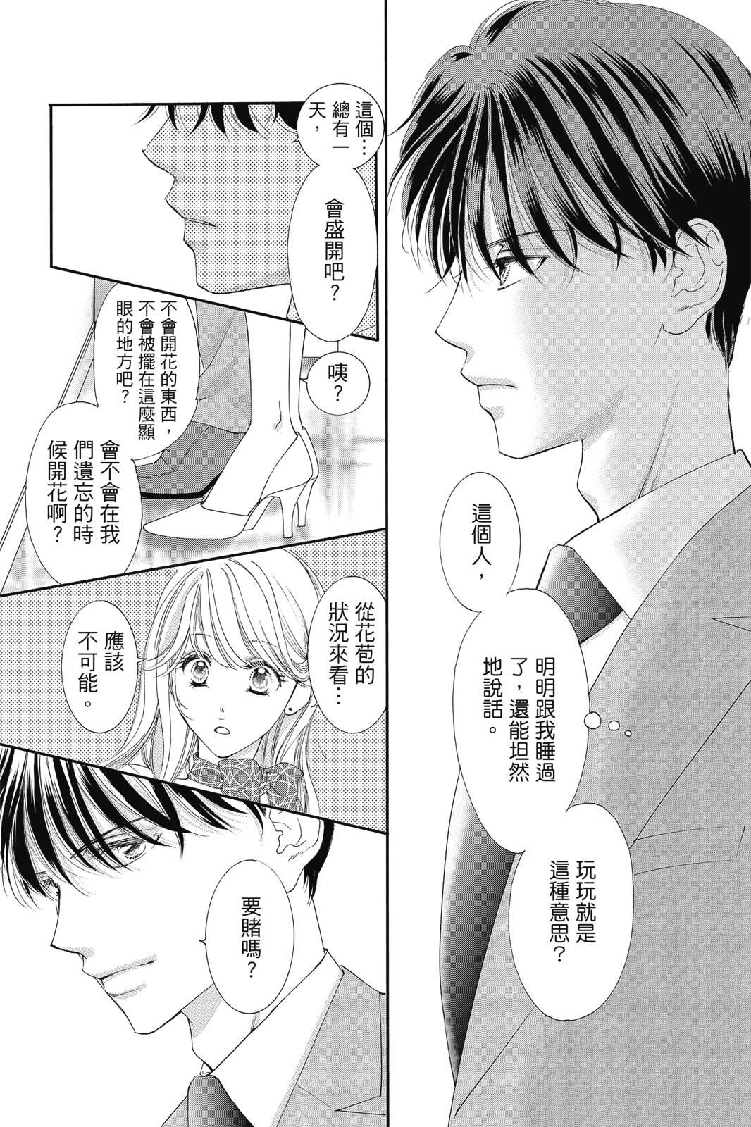 《微微荡漾，静静飘落》漫画最新章节第1卷免费下拉式在线观看章节第【109】张图片