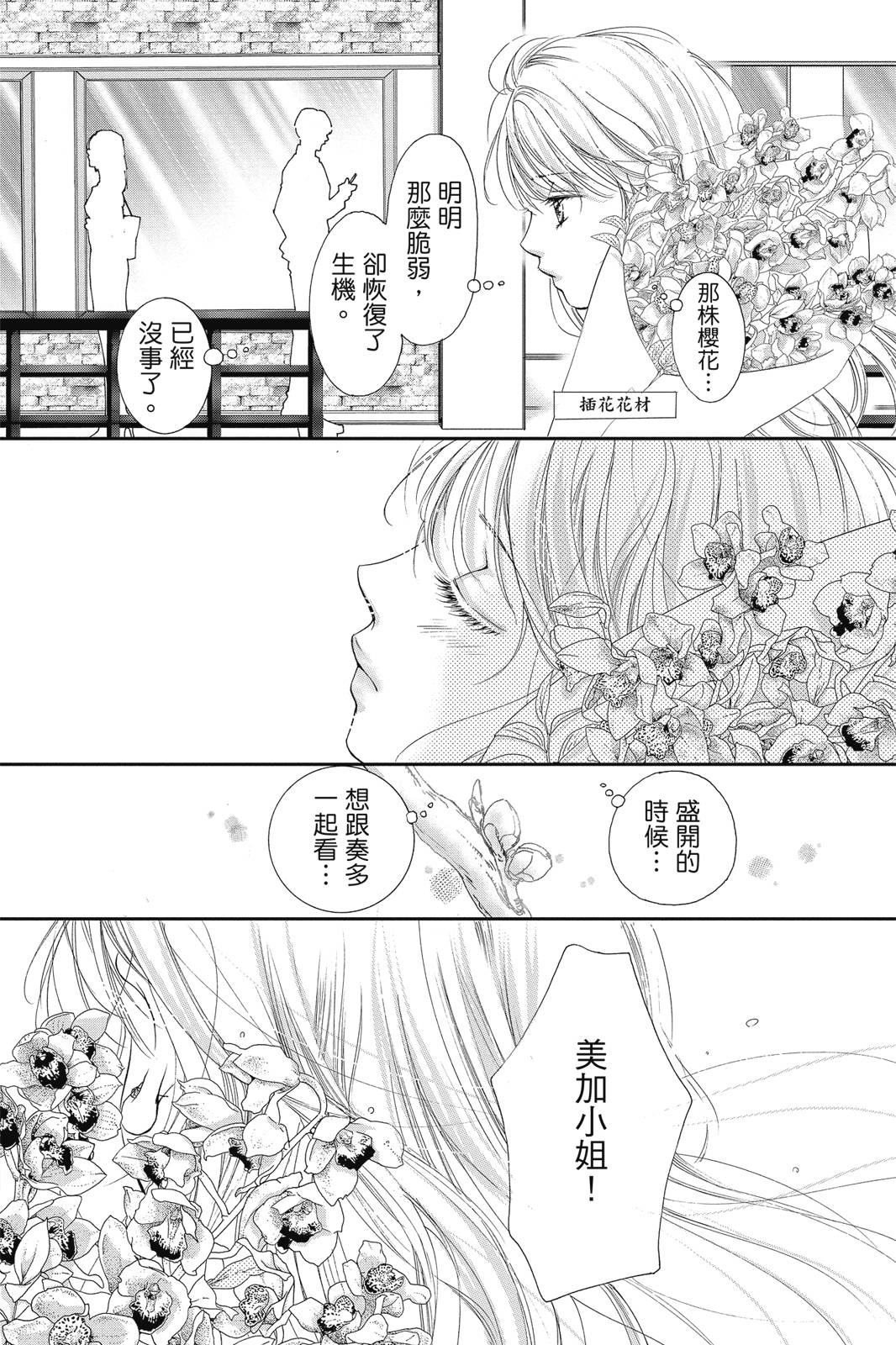 《微微荡漾，静静飘落》漫画最新章节第1卷免费下拉式在线观看章节第【130】张图片