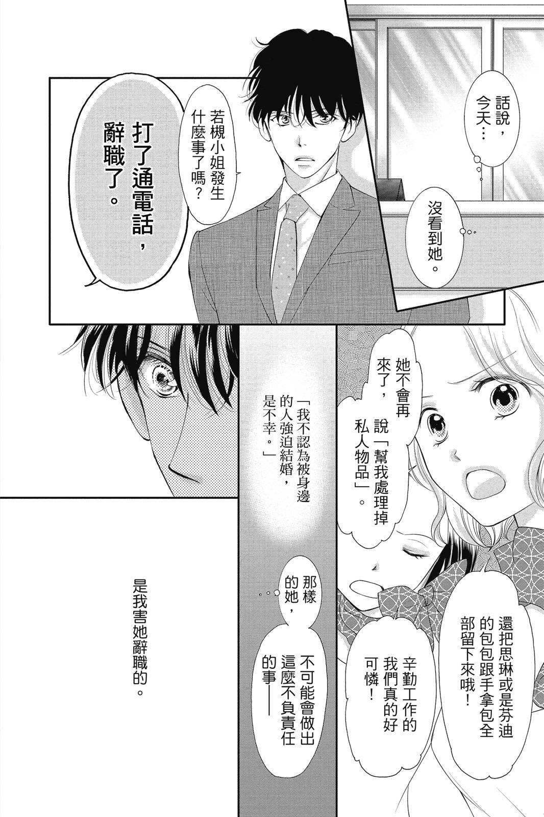 《微微荡漾，静静飘落》漫画最新章节第1卷免费下拉式在线观看章节第【128】张图片