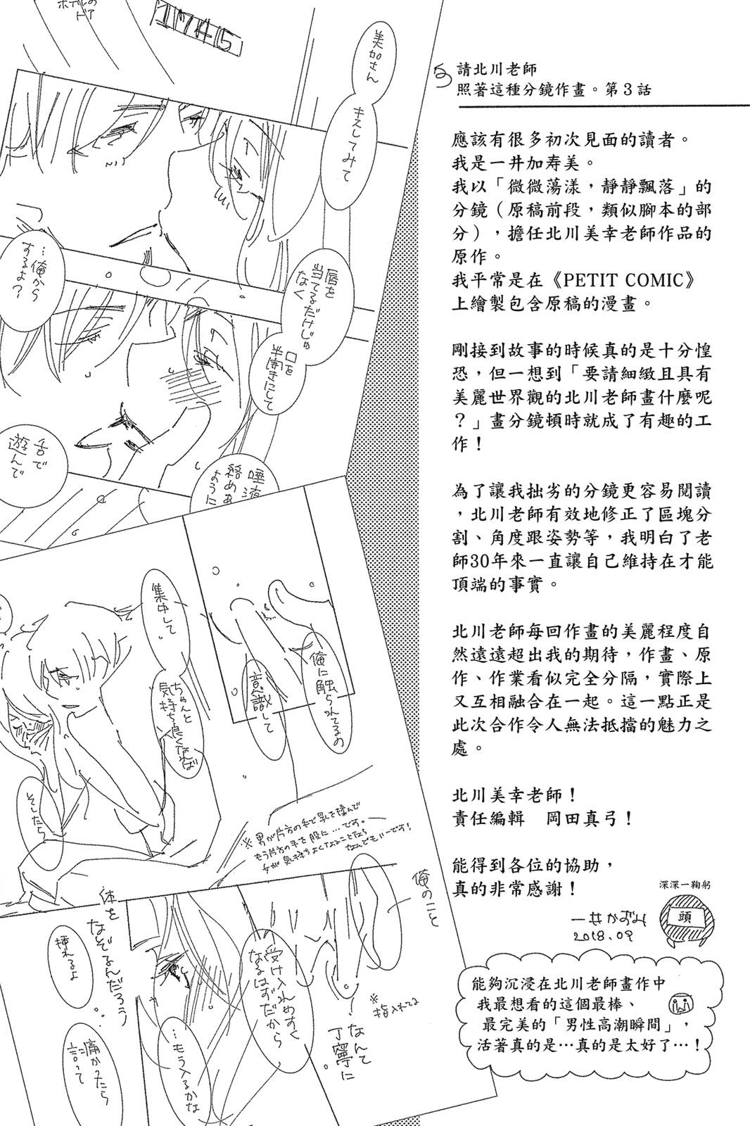 《微微荡漾，静静飘落》漫画最新章节第1卷免费下拉式在线观看章节第【88】张图片