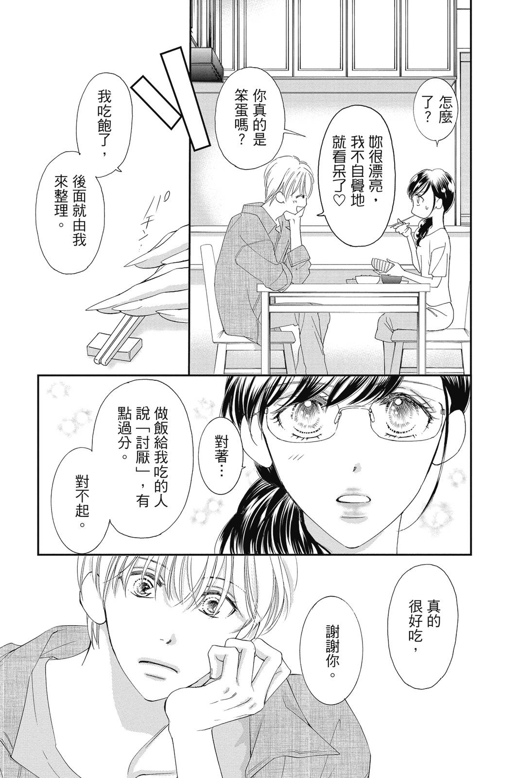 《微微荡漾，静静飘落》漫画最新章节第1卷免费下拉式在线观看章节第【161】张图片