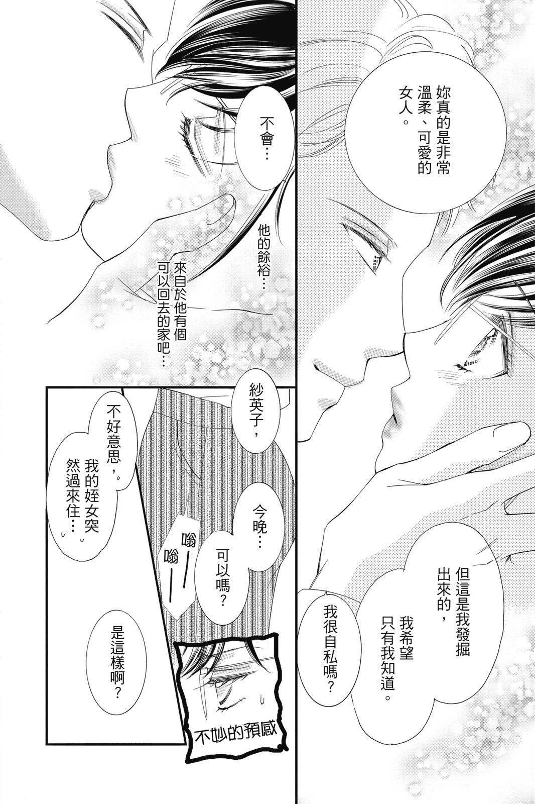 《微微荡漾，静静飘落》漫画最新章节第1卷免费下拉式在线观看章节第【158】张图片