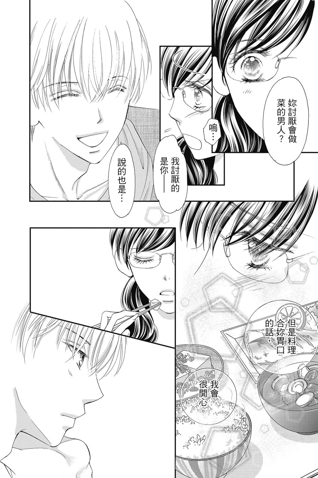 《微微荡漾，静静飘落》漫画最新章节第1卷免费下拉式在线观看章节第【160】张图片