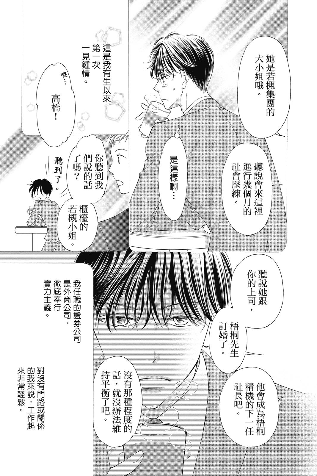 《微微荡漾，静静飘落》漫画最新章节第1卷免费下拉式在线观看章节第【101】张图片