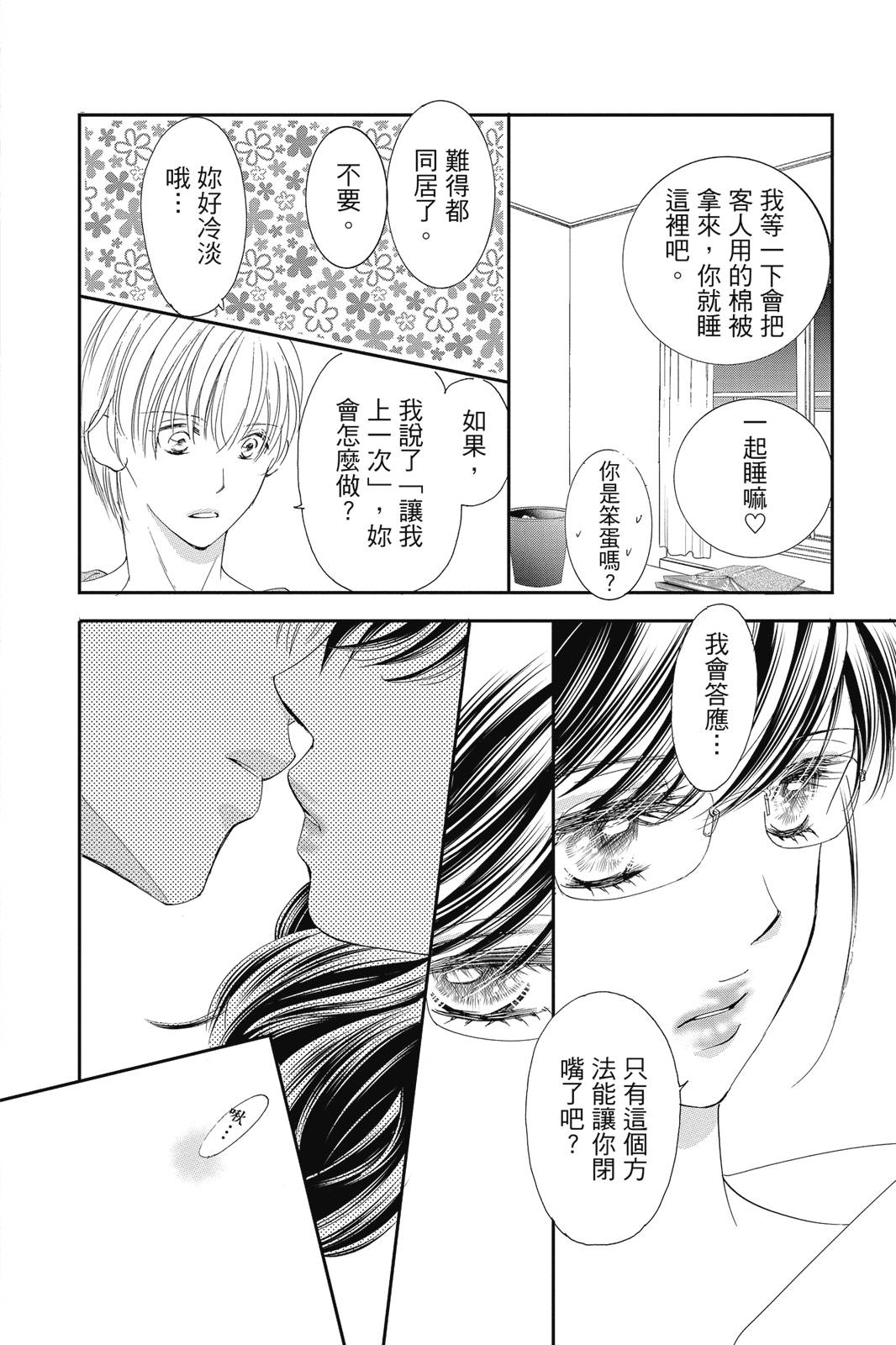 《微微荡漾，静静飘落》漫画最新章节第1卷免费下拉式在线观看章节第【154】张图片