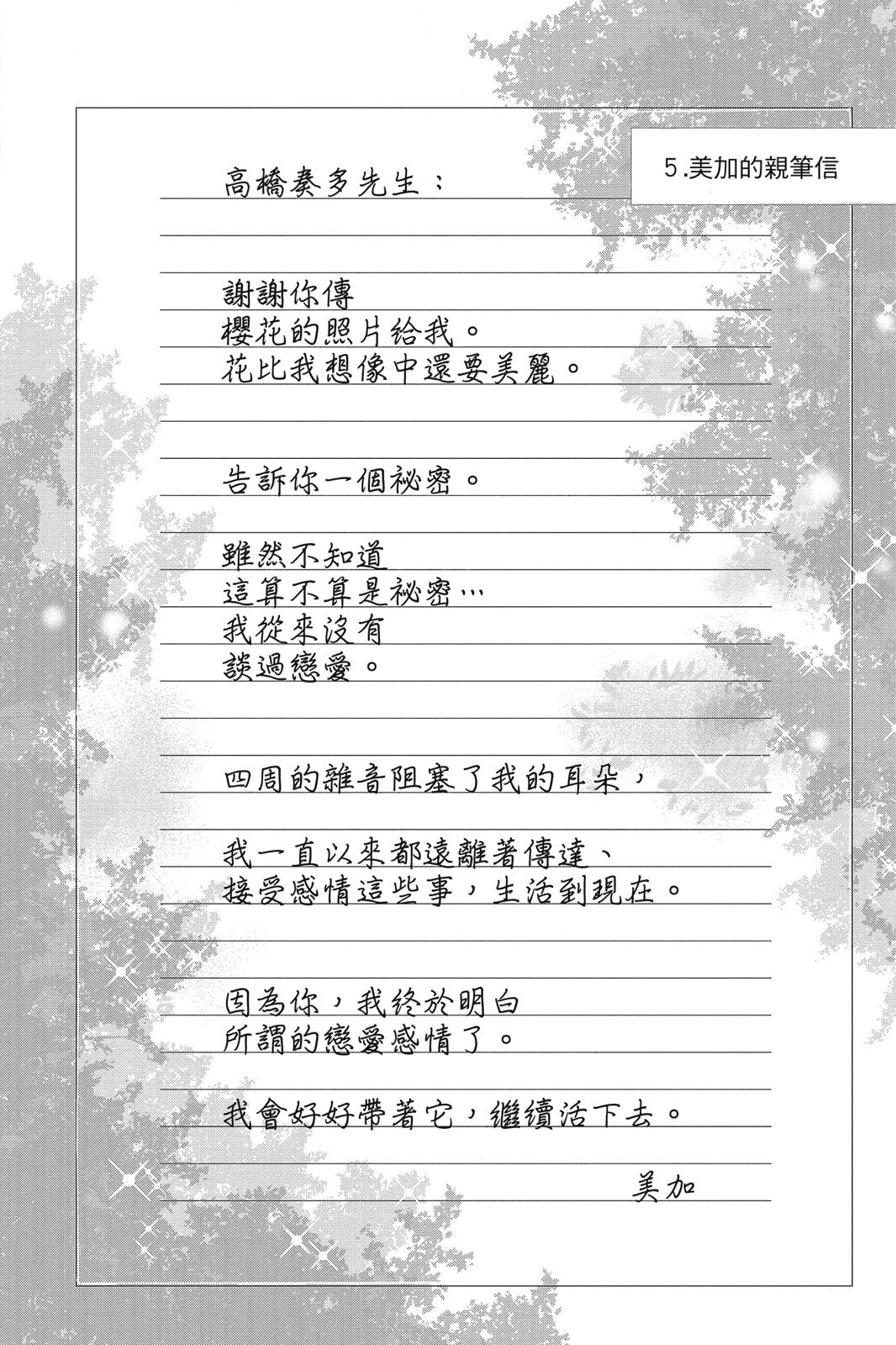 《微微荡漾，静静飘落》漫画最新章节第1卷免费下拉式在线观看章节第【138】张图片