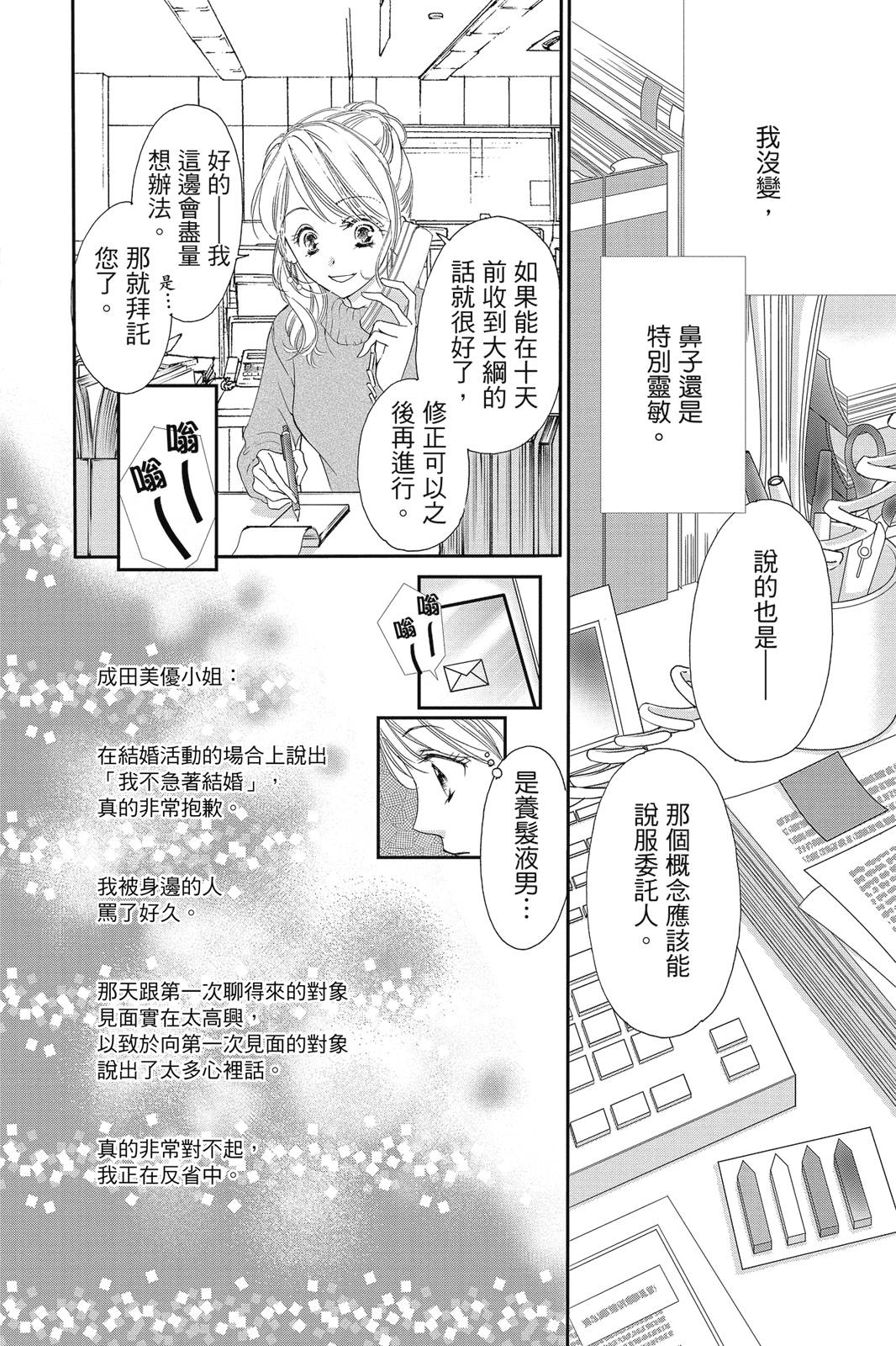 《微微荡漾，静静飘落》漫画最新章节第1卷免费下拉式在线观看章节第【70】张图片