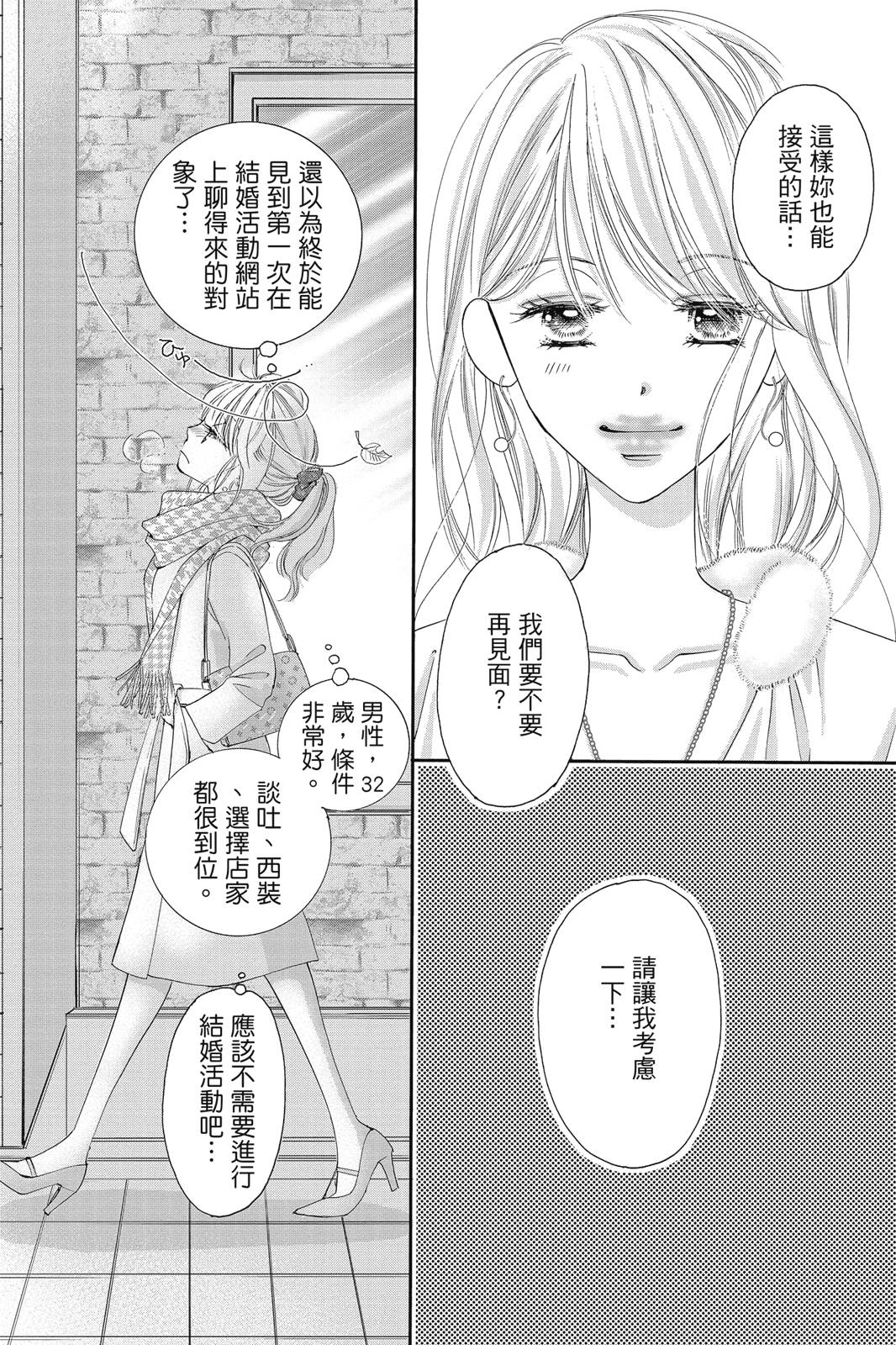 《微微荡漾，静静飘落》漫画最新章节第1卷免费下拉式在线观看章节第【44】张图片