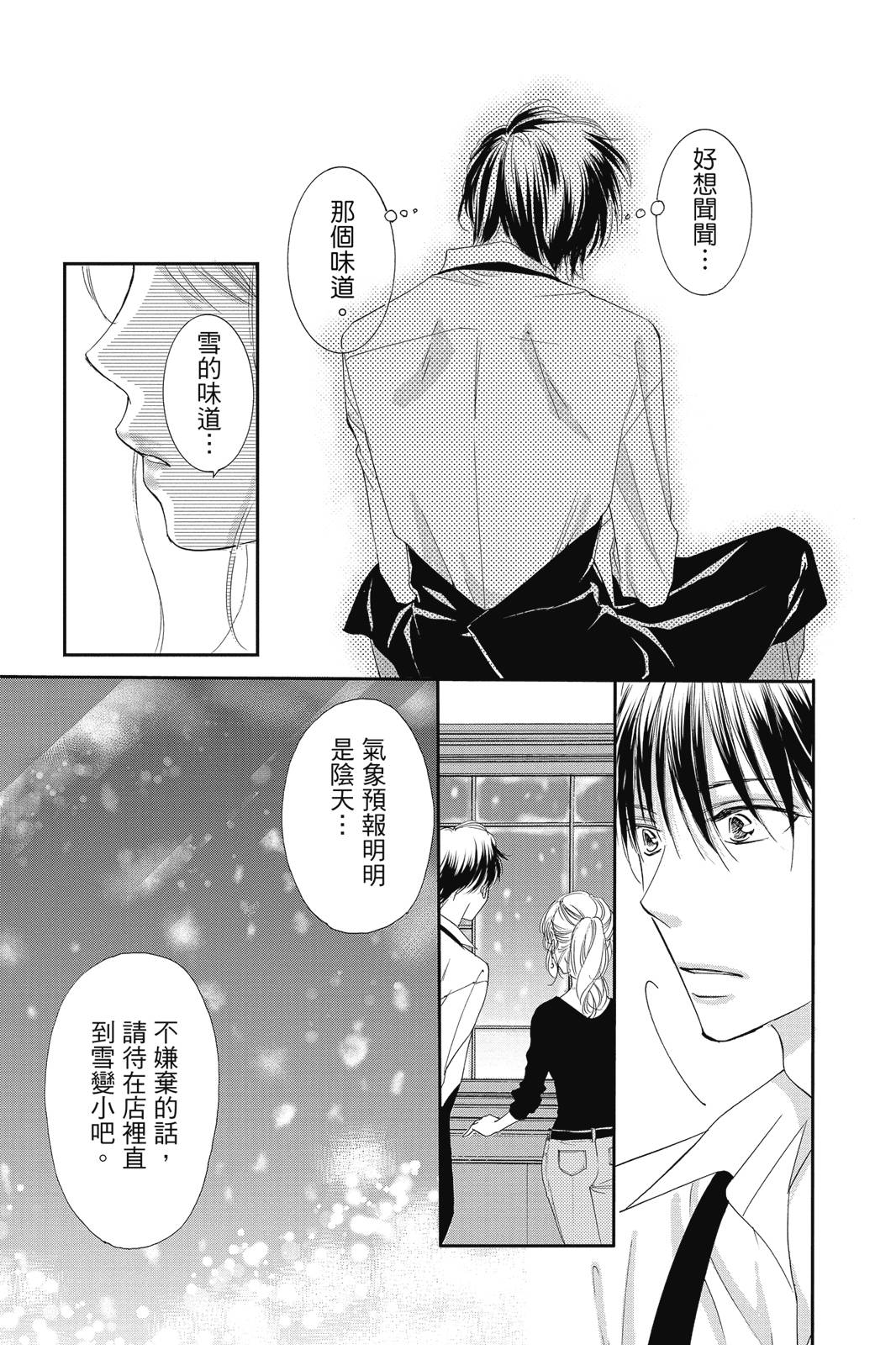 《微微荡漾，静静飘落》漫画最新章节第1卷免费下拉式在线观看章节第【61】张图片