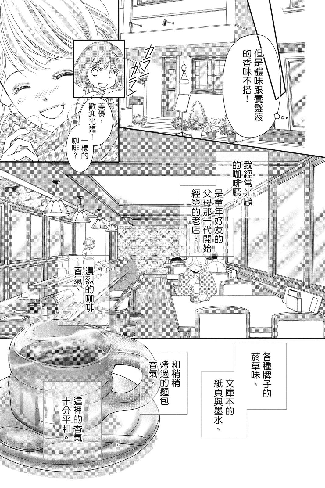 《微微荡漾，静静飘落》漫画最新章节第1卷免费下拉式在线观看章节第【45】张图片