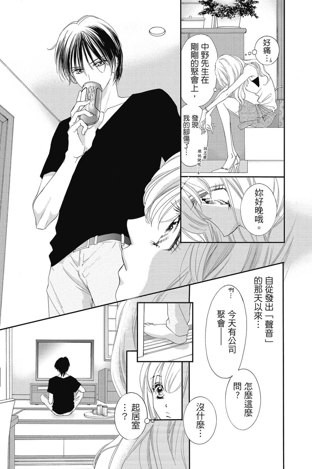 《微微荡漾，静静飘落》漫画最新章节第1卷免费下拉式在线观看章节第【21】张图片