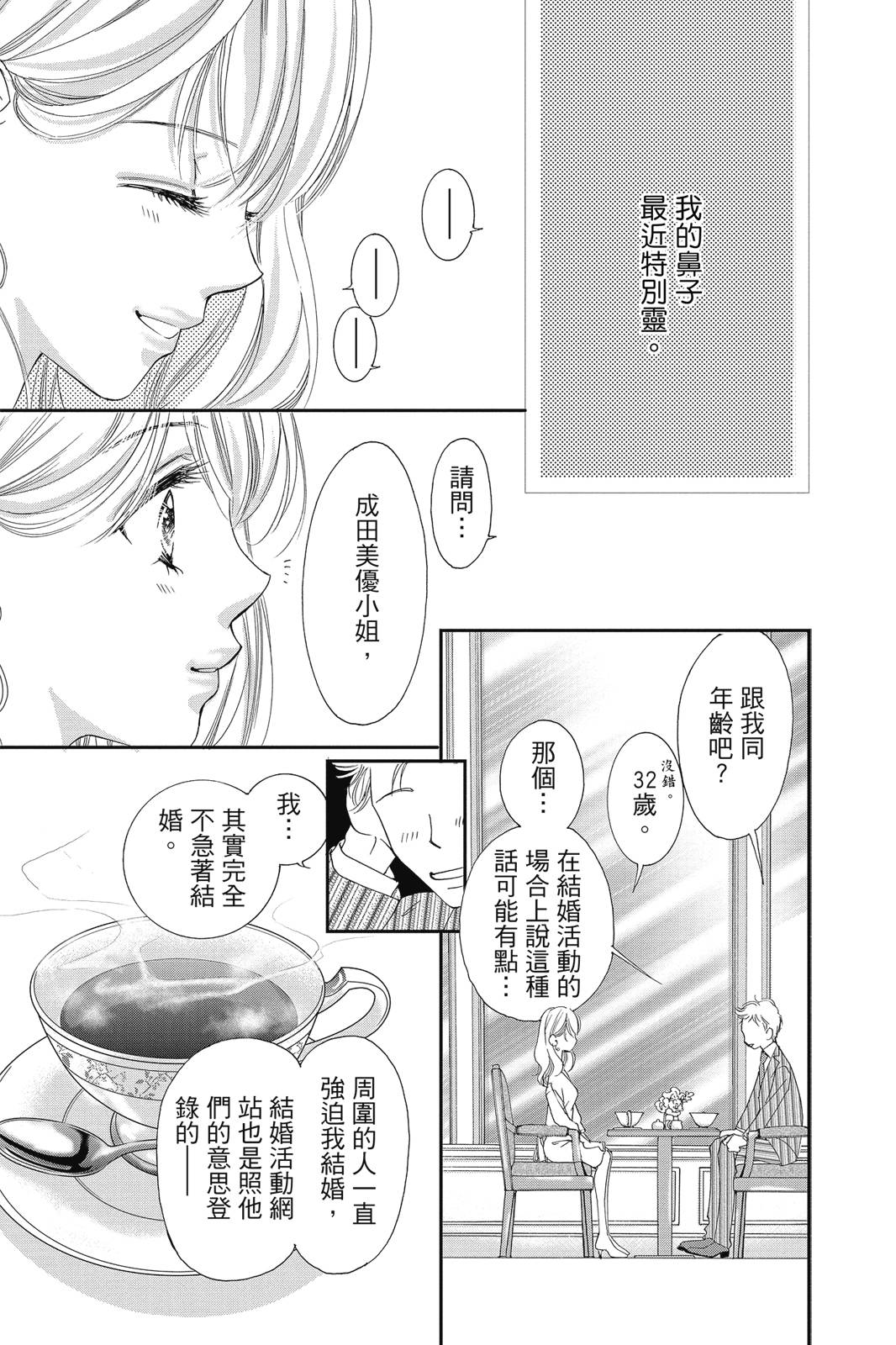 《微微荡漾，静静飘落》漫画最新章节第1卷免费下拉式在线观看章节第【43】张图片