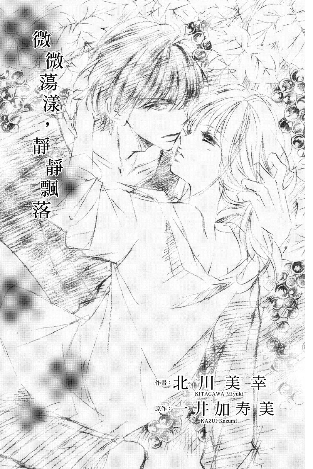 《微微荡漾，静静飘落》漫画最新章节第1卷免费下拉式在线观看章节第【3】张图片