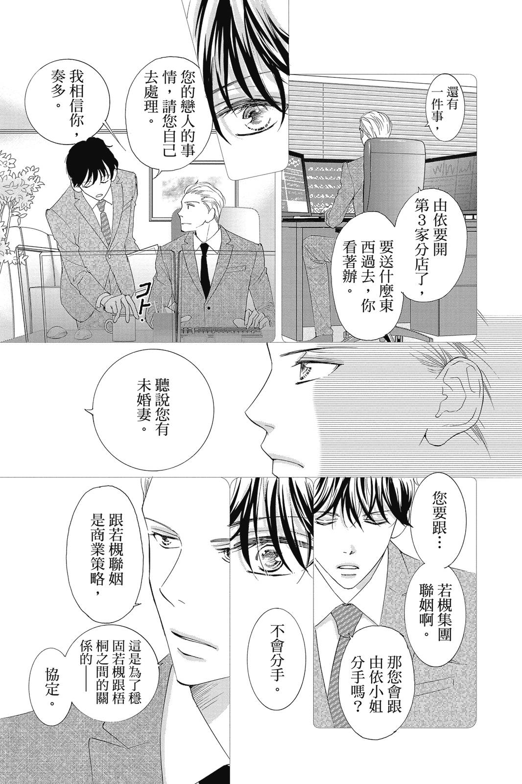 《微微荡漾，静静飘落》漫画最新章节第1卷免费下拉式在线观看章节第【103】张图片