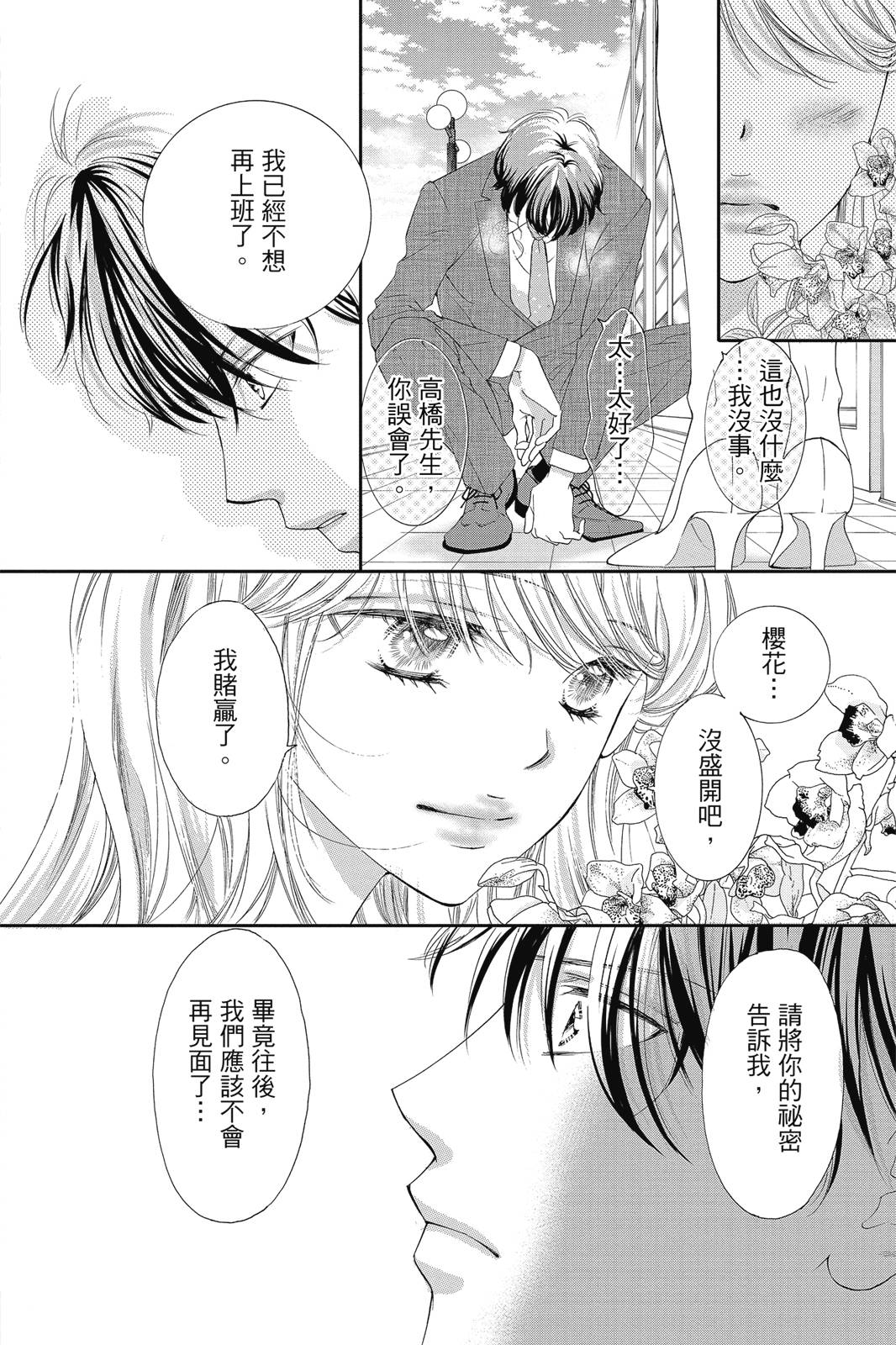 《微微荡漾，静静飘落》漫画最新章节第1卷免费下拉式在线观看章节第【132】张图片