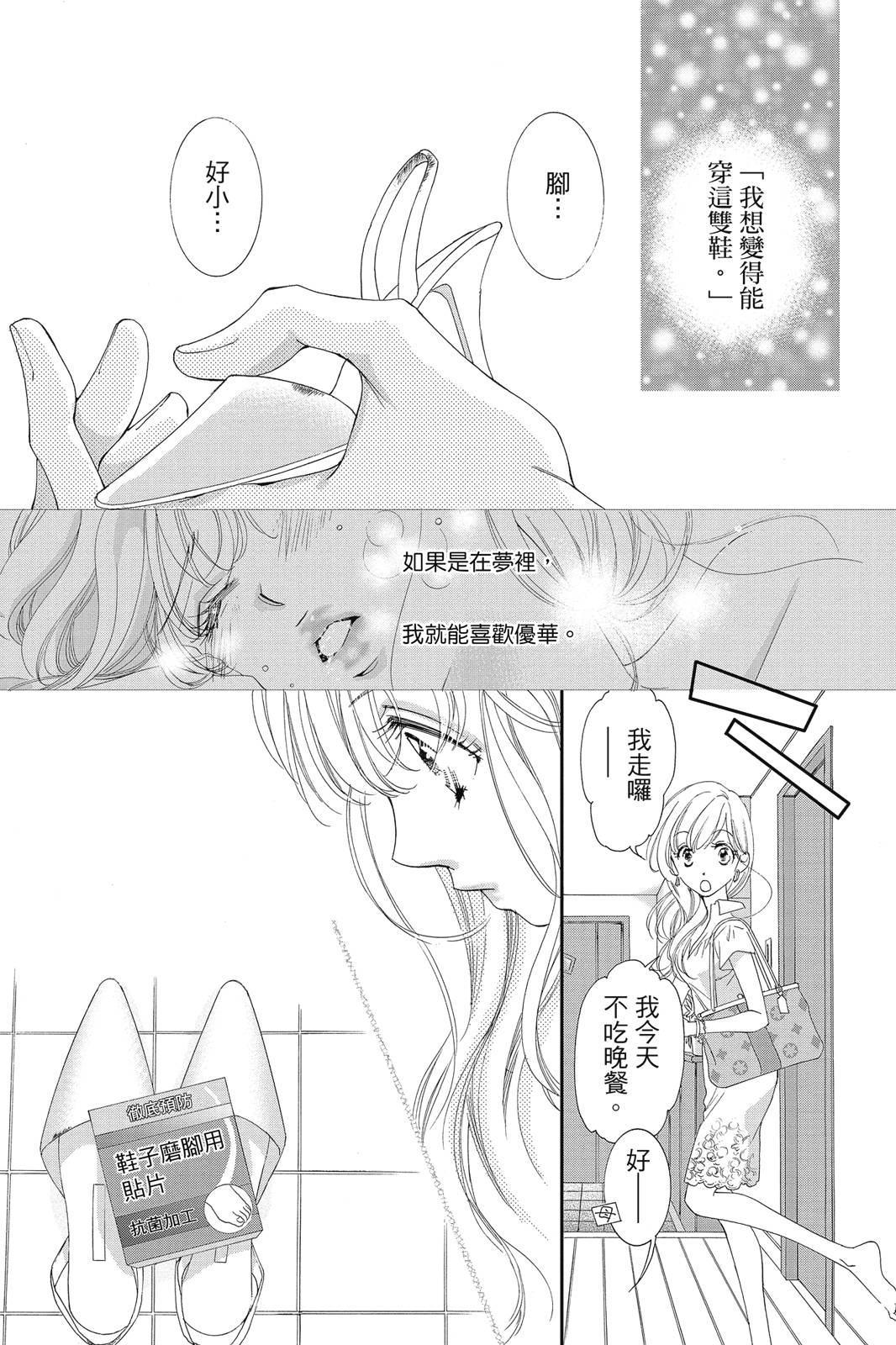 《微微荡漾，静静飘落》漫画最新章节第1卷免费下拉式在线观看章节第【29】张图片