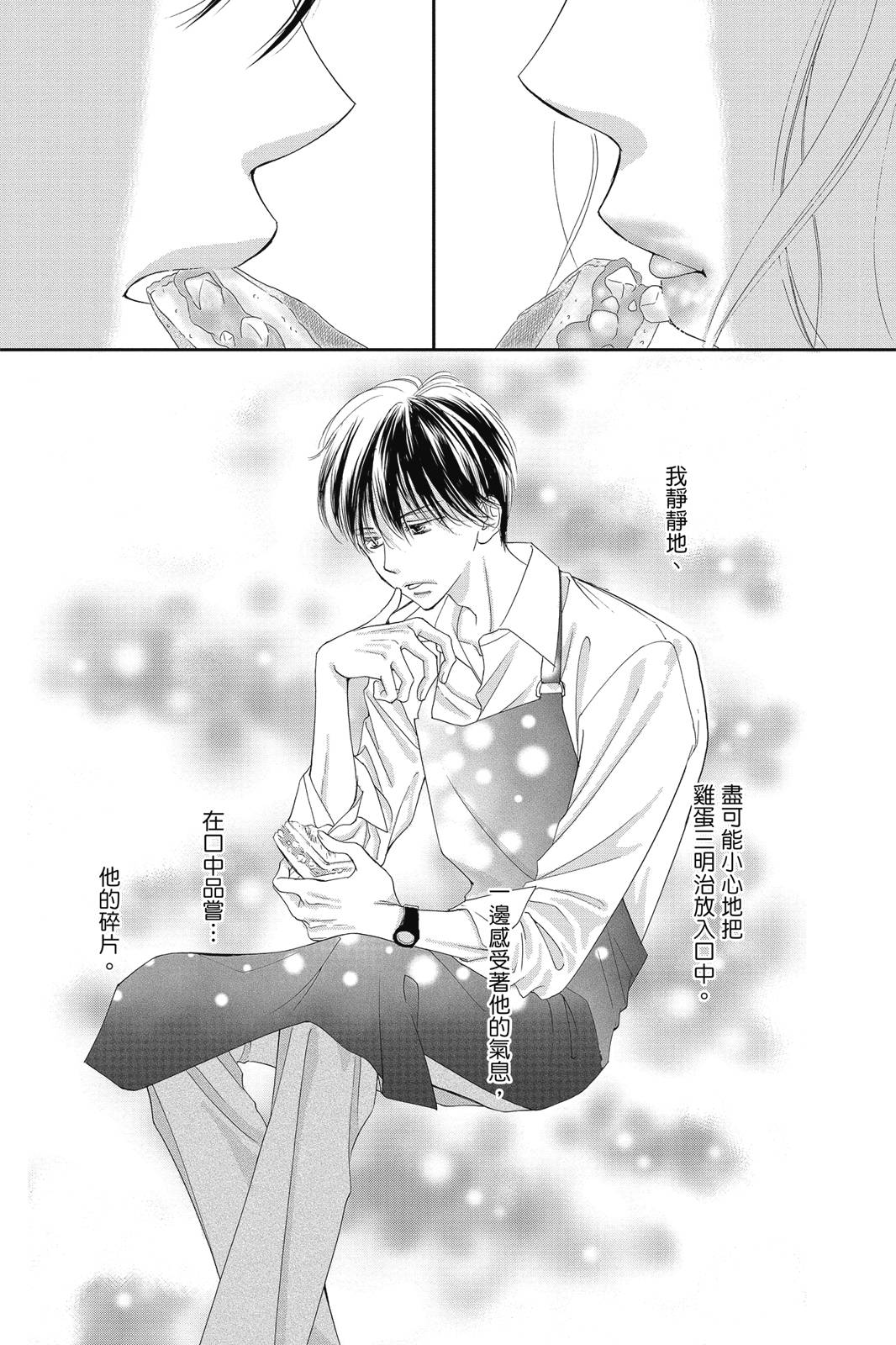 《微微荡漾，静静飘落》漫画最新章节第1卷免费下拉式在线观看章节第【57】张图片