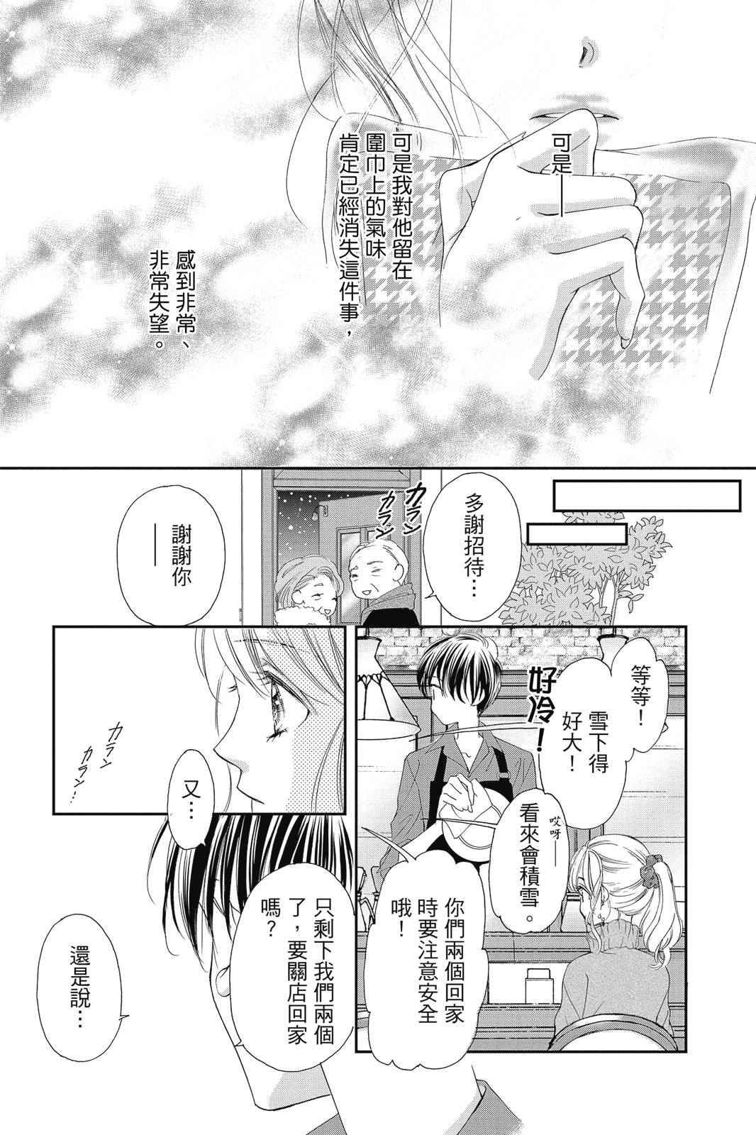 《微微荡漾，静静飘落》漫画最新章节第1卷免费下拉式在线观看章节第【73】张图片