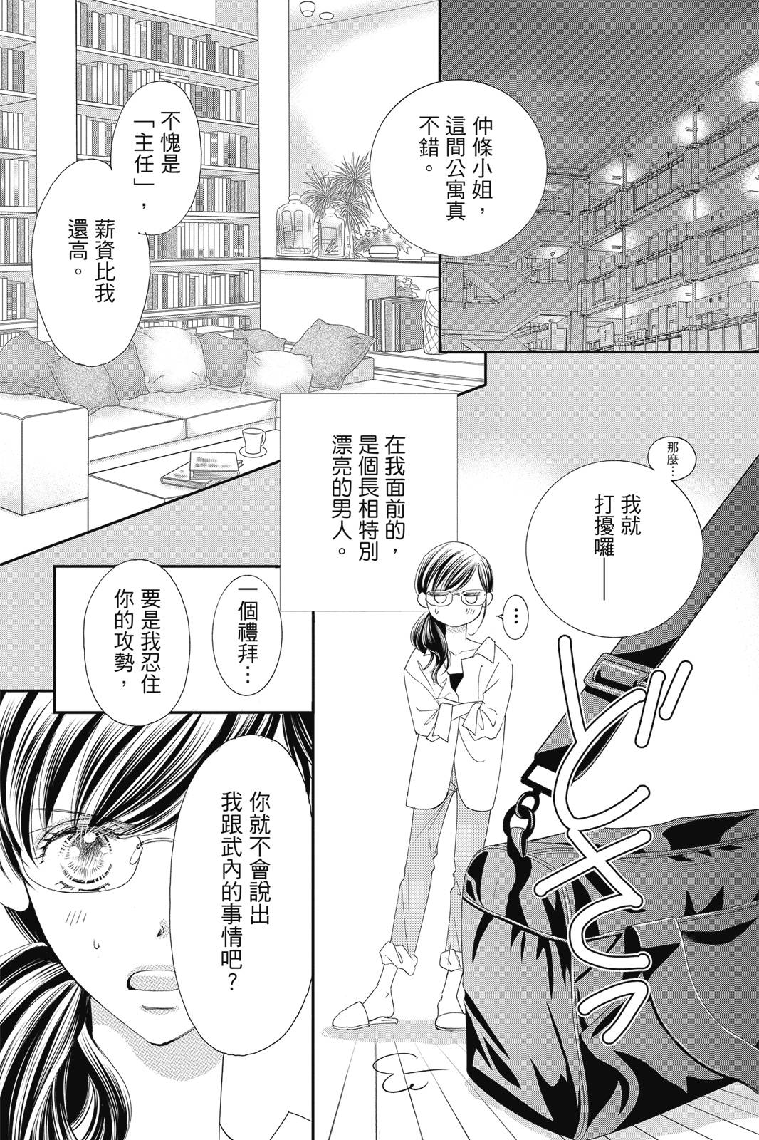 《微微荡漾，静静飘落》漫画最新章节第1卷免费下拉式在线观看章节第【151】张图片