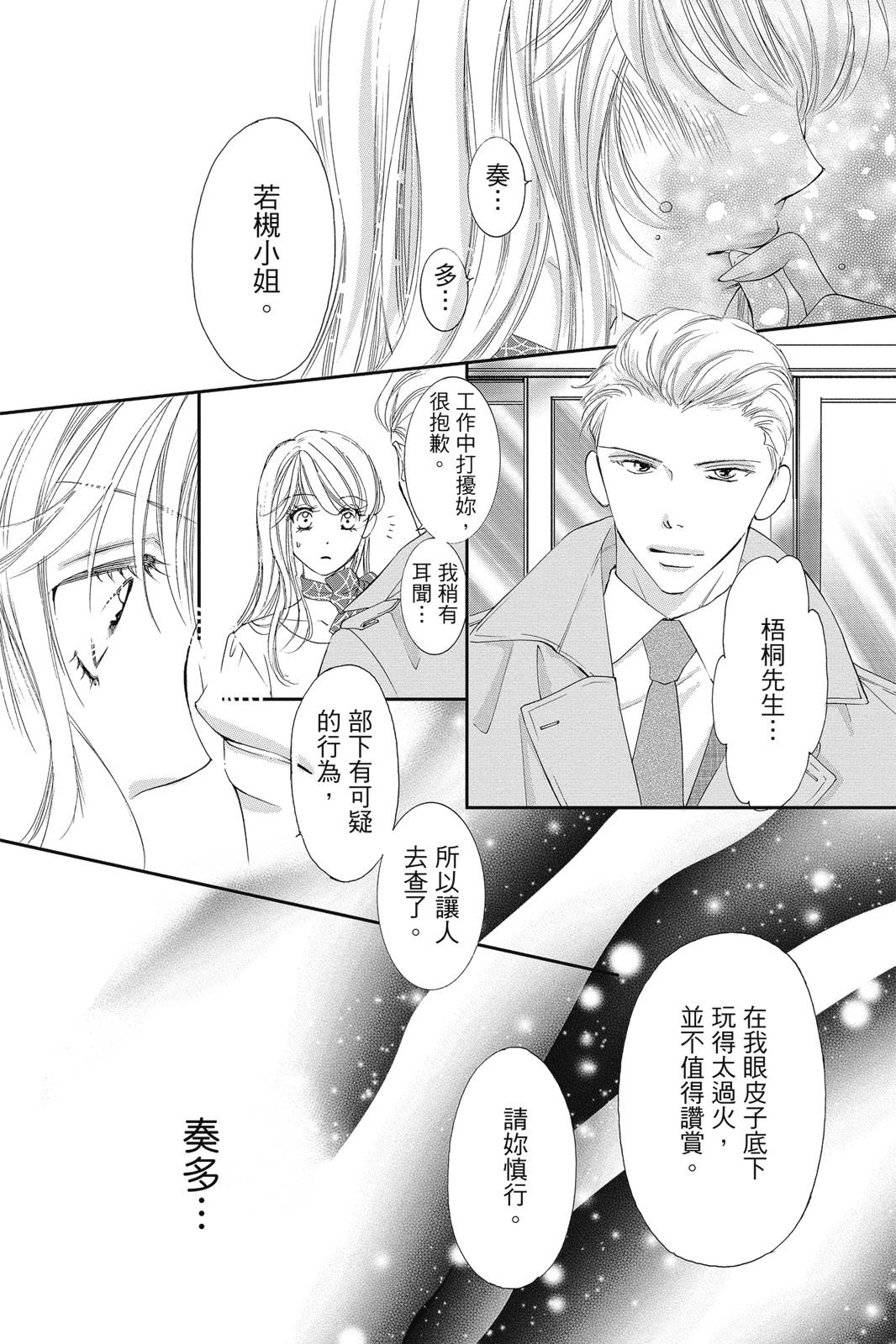 《微微荡漾，静静飘落》漫画最新章节第1卷免费下拉式在线观看章节第【126】张图片