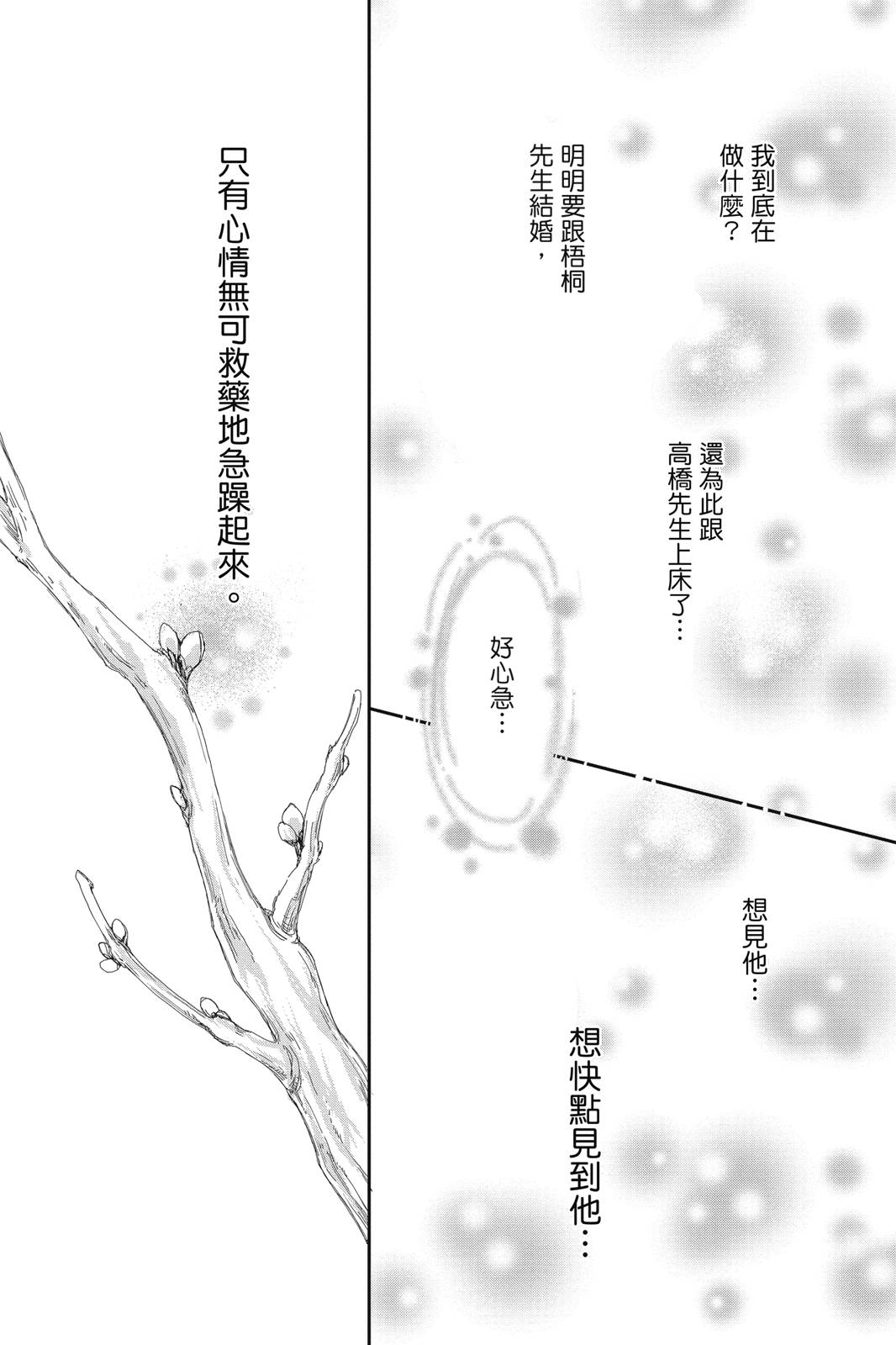 《微微荡漾，静静飘落》漫画最新章节第1卷免费下拉式在线观看章节第【124】张图片