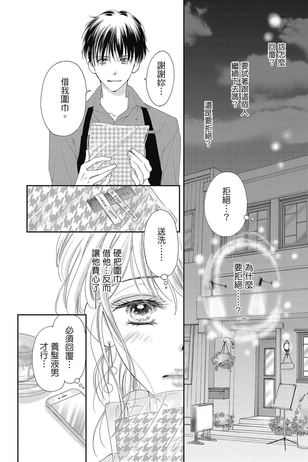 《微微荡漾，静静飘落》漫画最新章节第1卷免费下拉式在线观看章节第【72】张图片