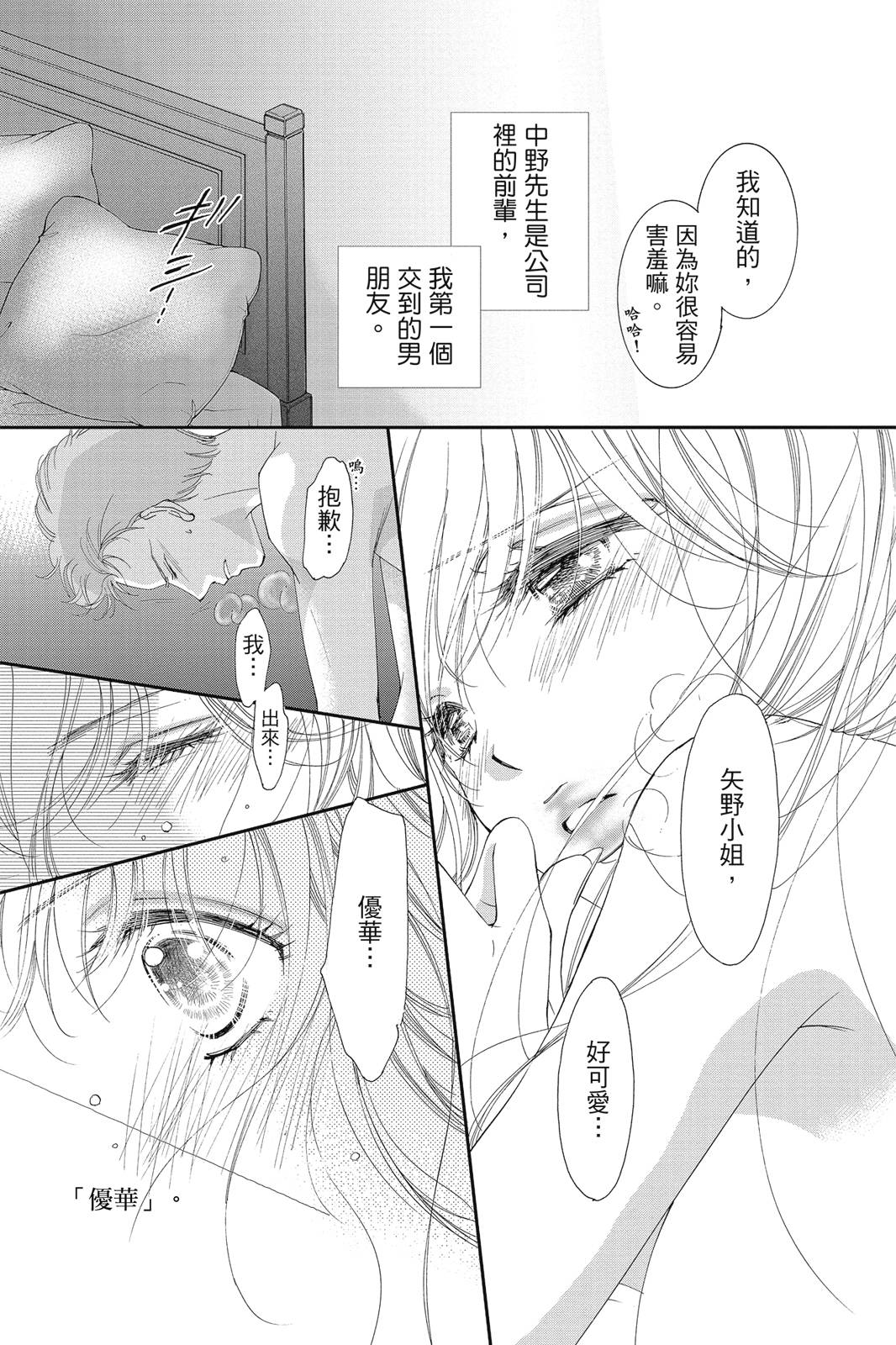 《微微荡漾，静静飘落》漫画最新章节第1卷免费下拉式在线观看章节第【13】张图片