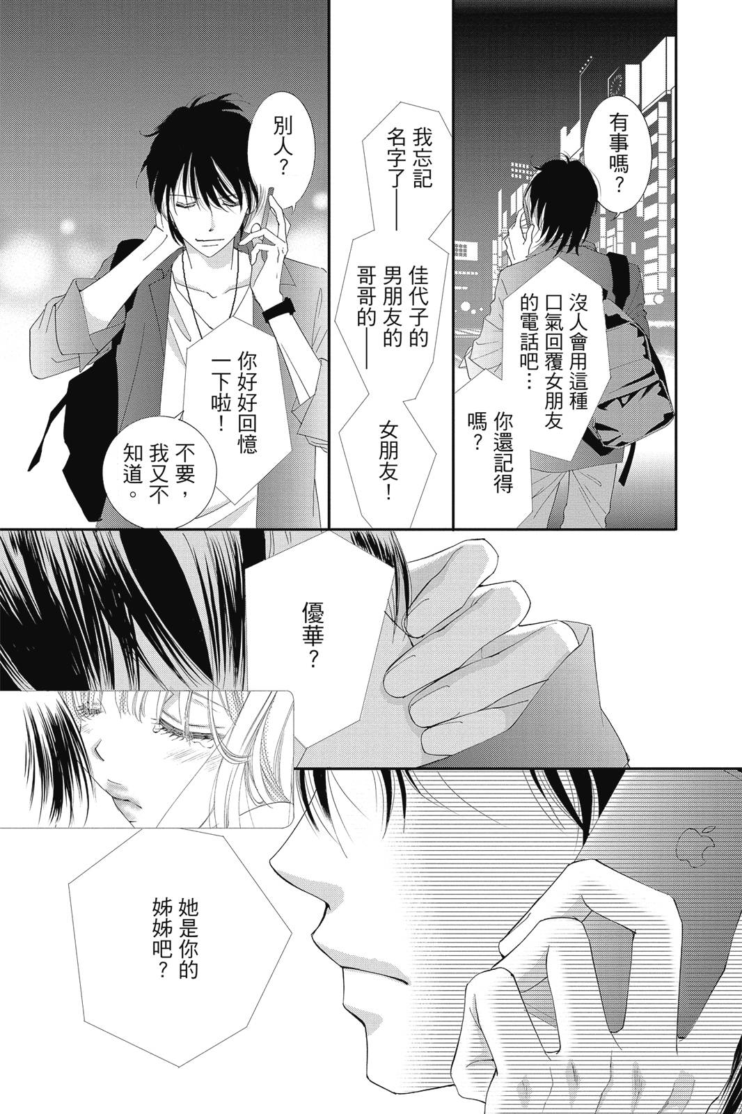 《微微荡漾，静静飘落》漫画最新章节第1卷免费下拉式在线观看章节第【31】张图片