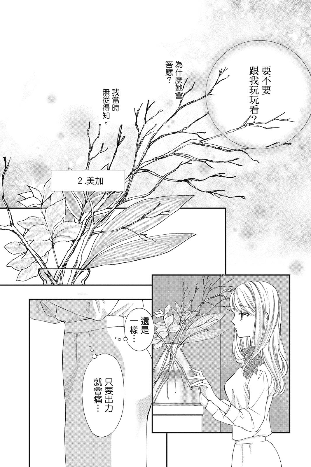 《微微荡漾，静静飘落》漫画最新章节第1卷免费下拉式在线观看章节第【106】张图片