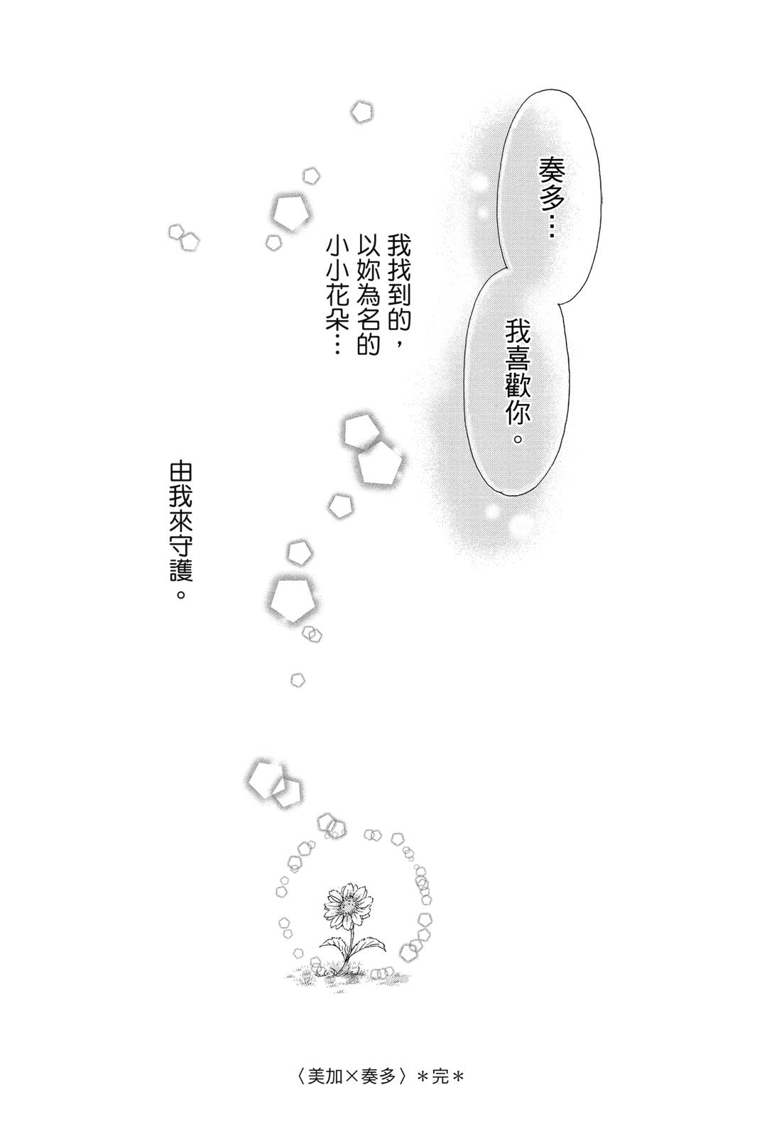 《微微荡漾，静静飘落》漫画最新章节第1卷免费下拉式在线观看章节第【145】张图片