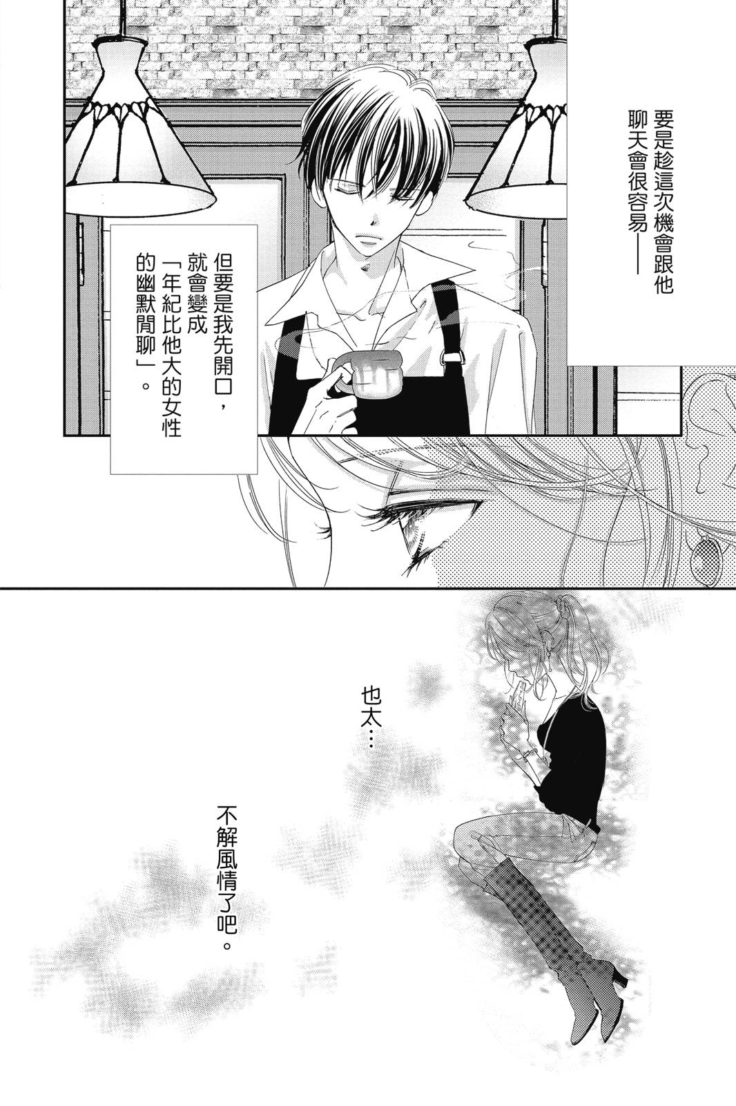 《微微荡漾，静静飘落》漫画最新章节第1卷免费下拉式在线观看章节第【56】张图片