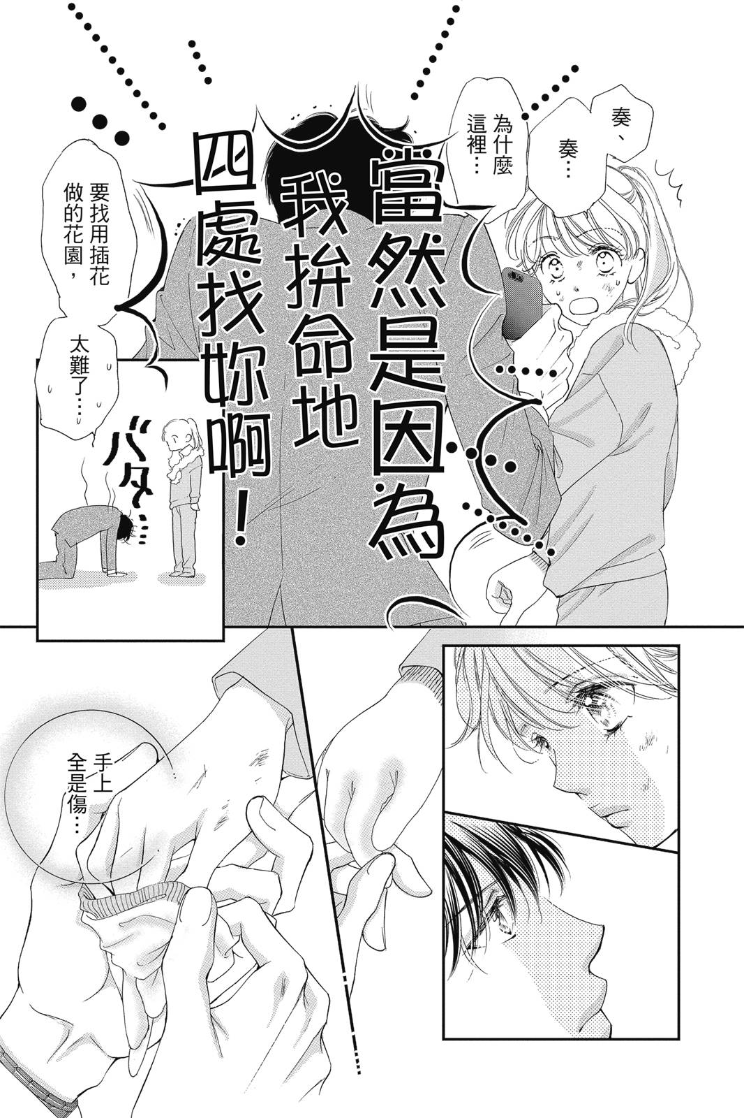 《微微荡漾，静静飘落》漫画最新章节第1卷免费下拉式在线观看章节第【141】张图片