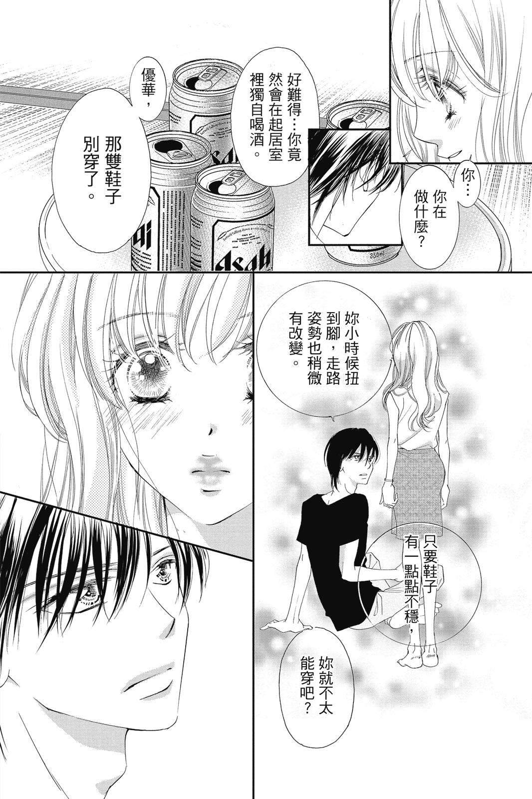 《微微荡漾，静静飘落》漫画最新章节第1卷免费下拉式在线观看章节第【22】张图片