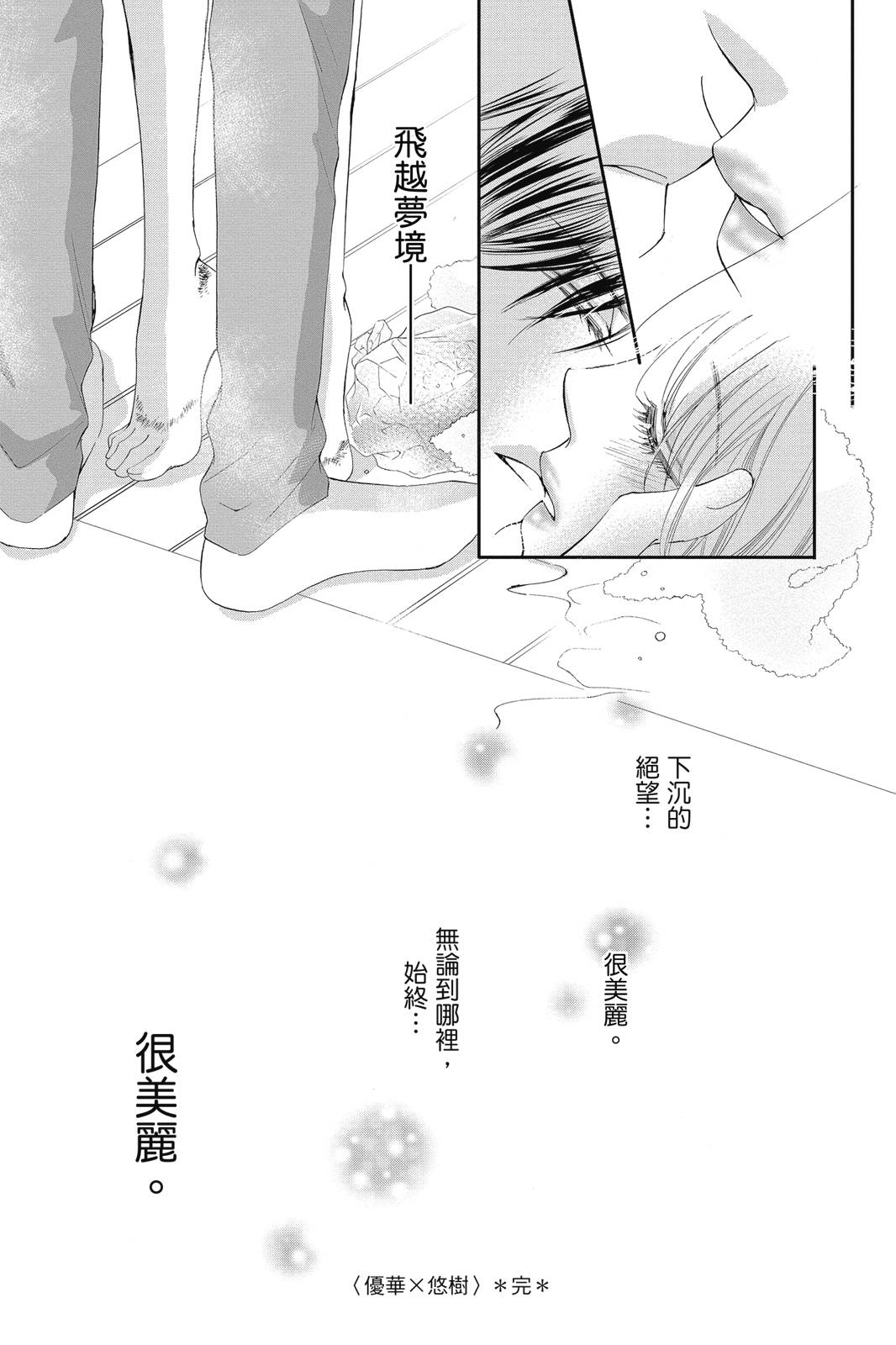 《微微荡漾，静静飘落》漫画最新章节第1卷免费下拉式在线观看章节第【39】张图片