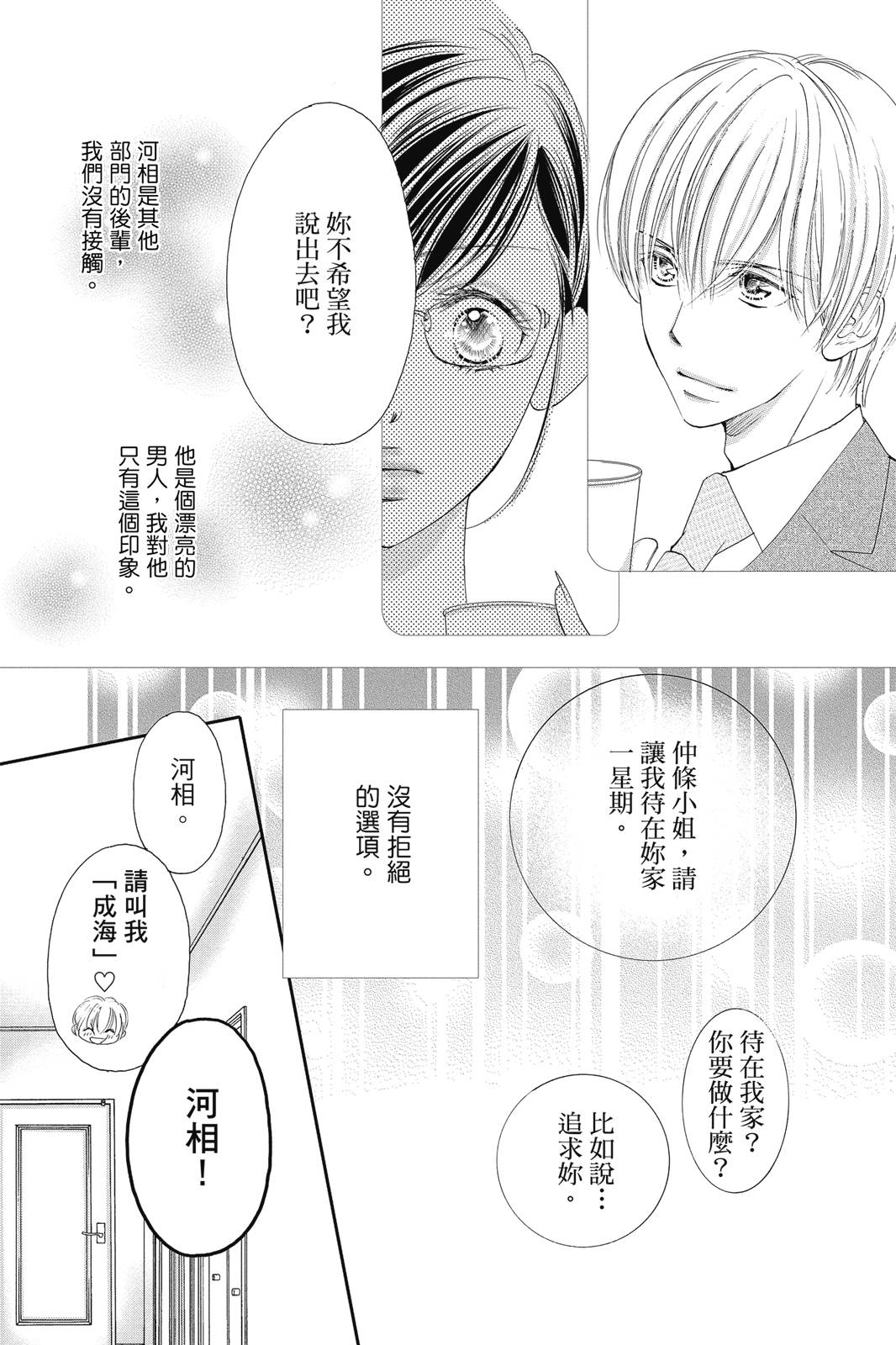 《微微荡漾，静静飘落》漫画最新章节第1卷免费下拉式在线观看章节第【153】张图片