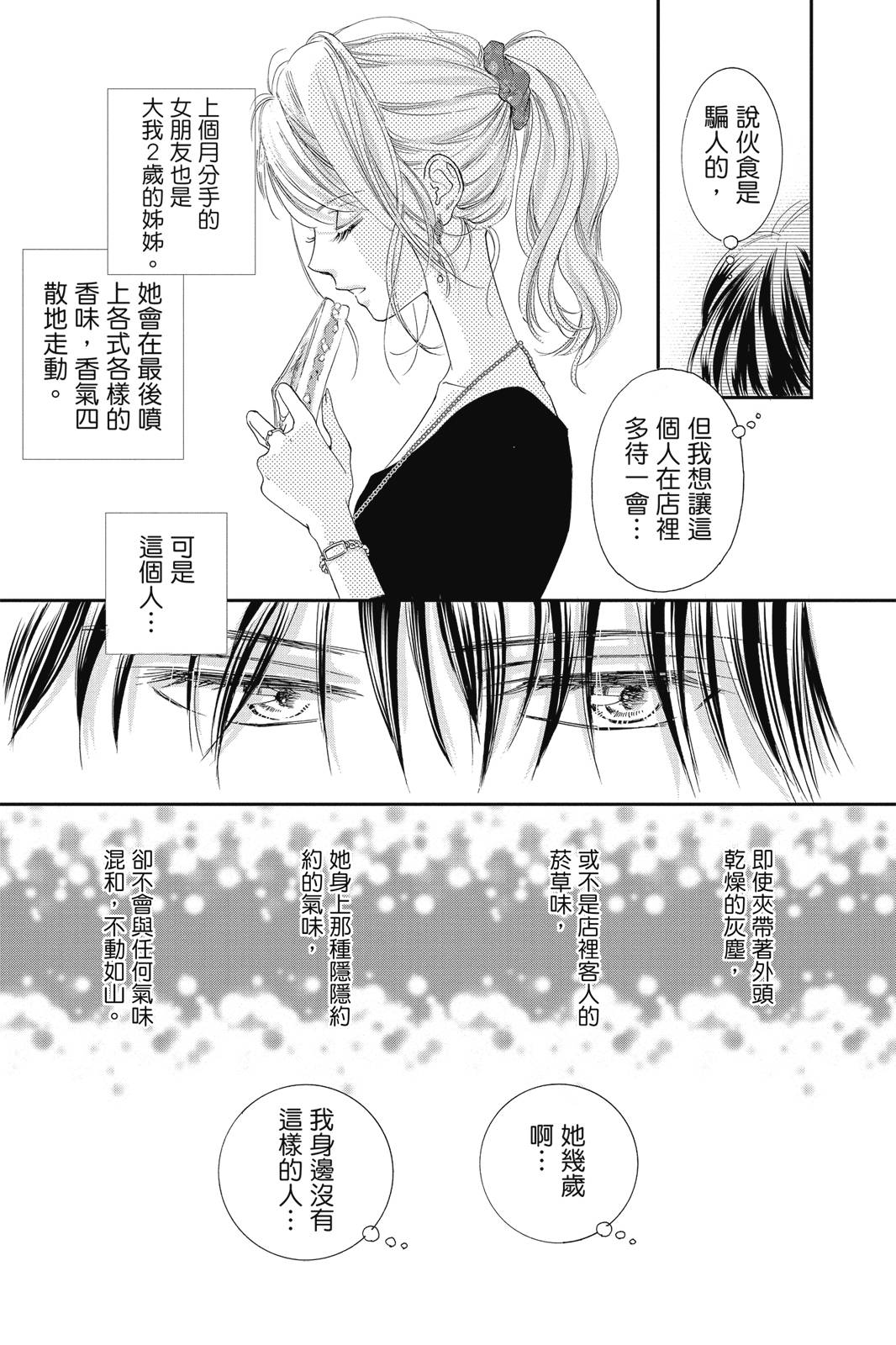 《微微荡漾，静静飘落》漫画最新章节第1卷免费下拉式在线观看章节第【59】张图片