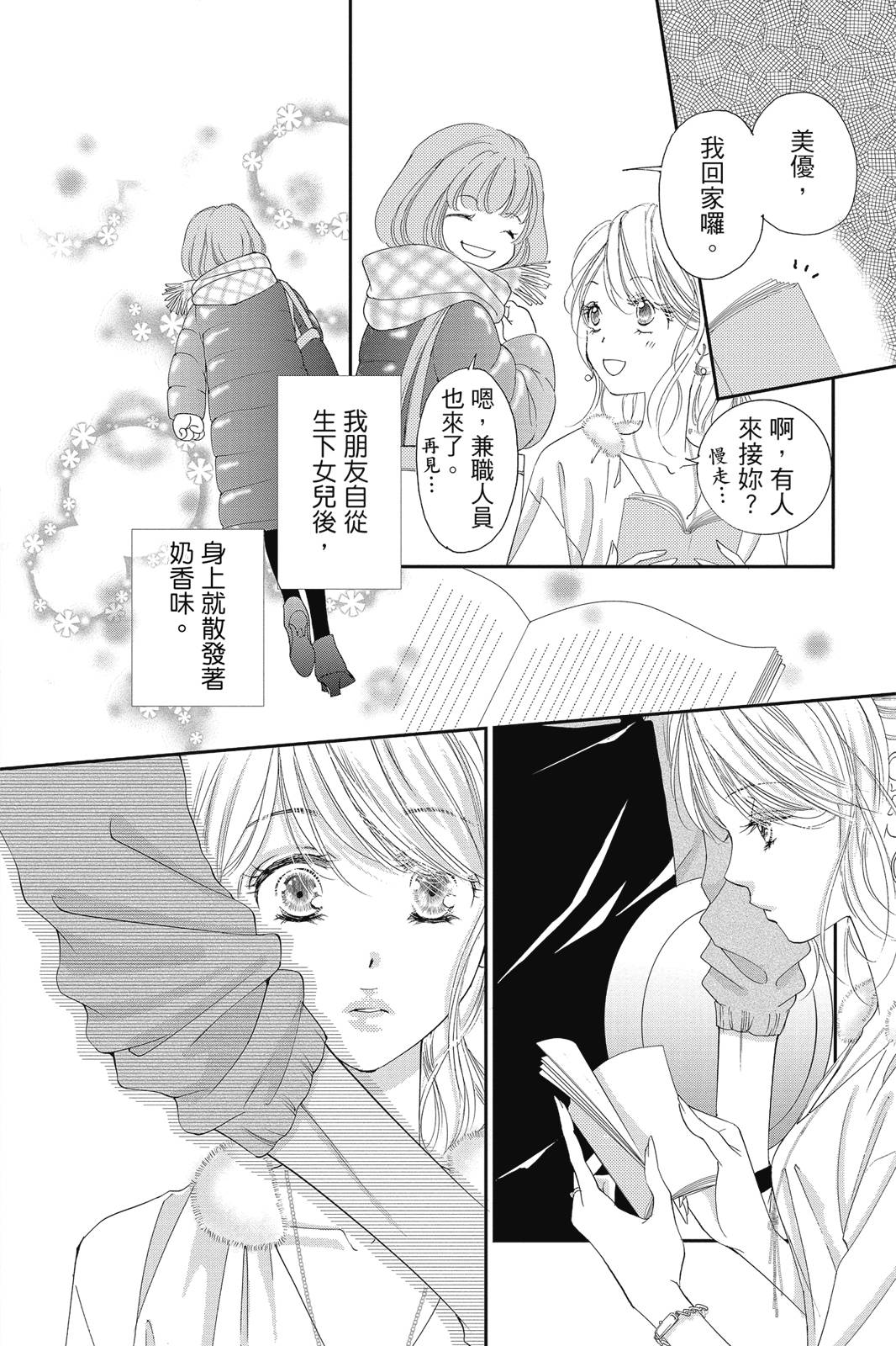 《微微荡漾，静静飘落》漫画最新章节第1卷免费下拉式在线观看章节第【46】张图片