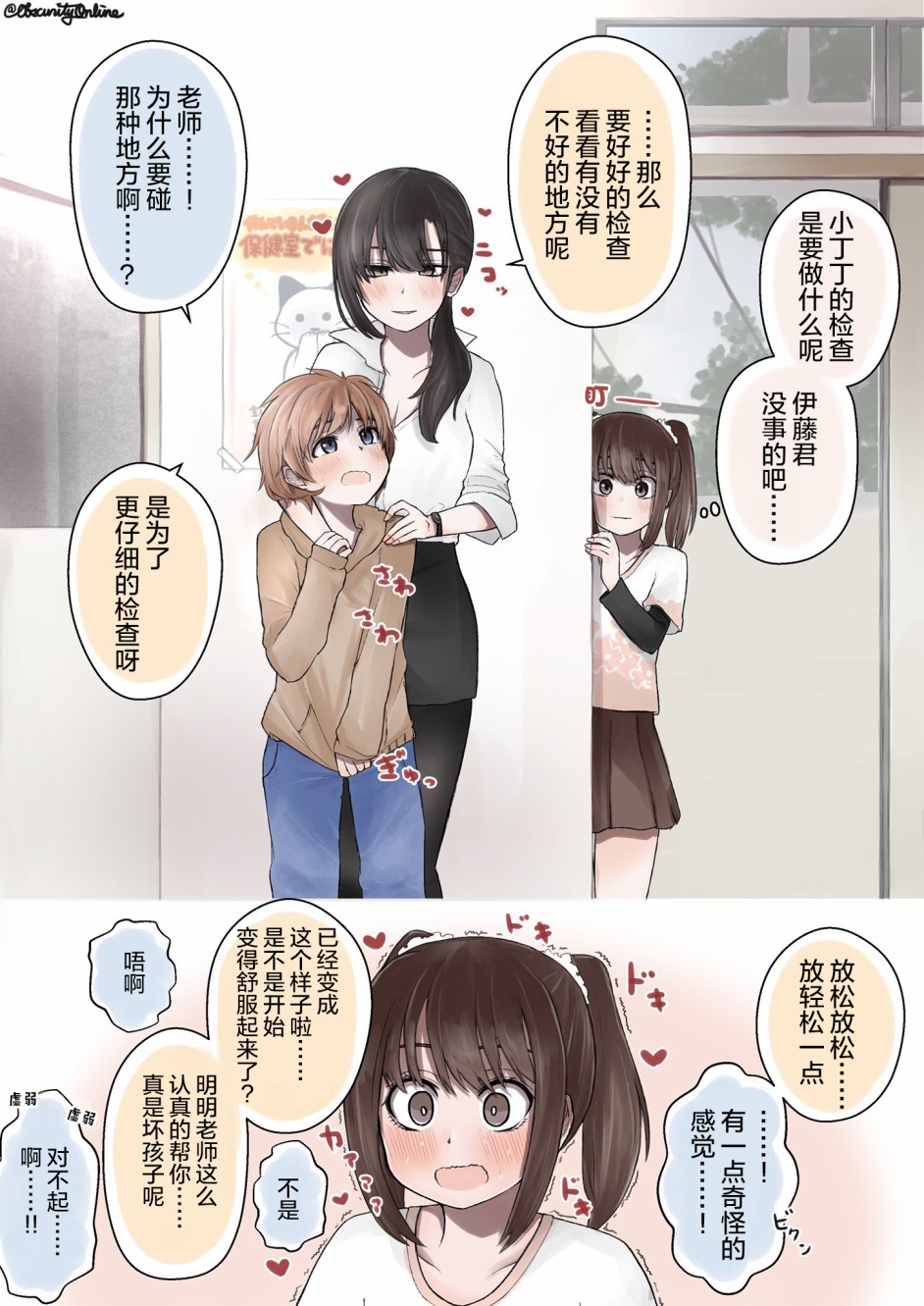 《如果变大的话就必须向老师报告的班级规矩》漫画最新章节第2话免费下拉式在线观看章节第【2】张图片