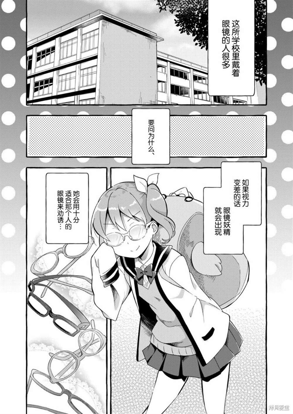 《安蔵くんこ揭载短篇集》漫画最新章节第1话 眼镜妖精和讨厌眼镜的我免费下拉式在线观看章节第【4】张图片