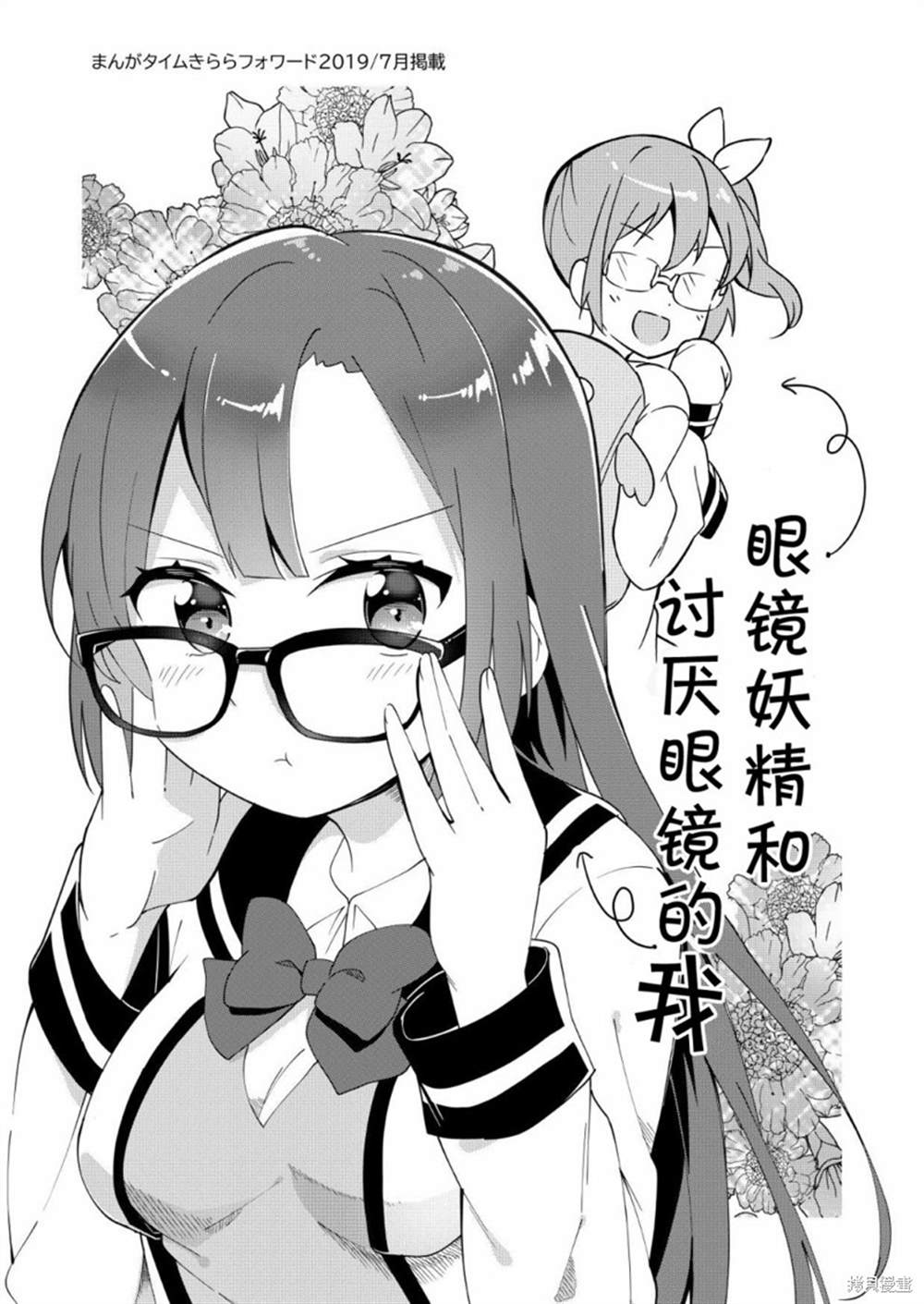 《安蔵くんこ揭载短篇集》漫画最新章节第1话 眼镜妖精和讨厌眼镜的我免费下拉式在线观看章节第【6】张图片