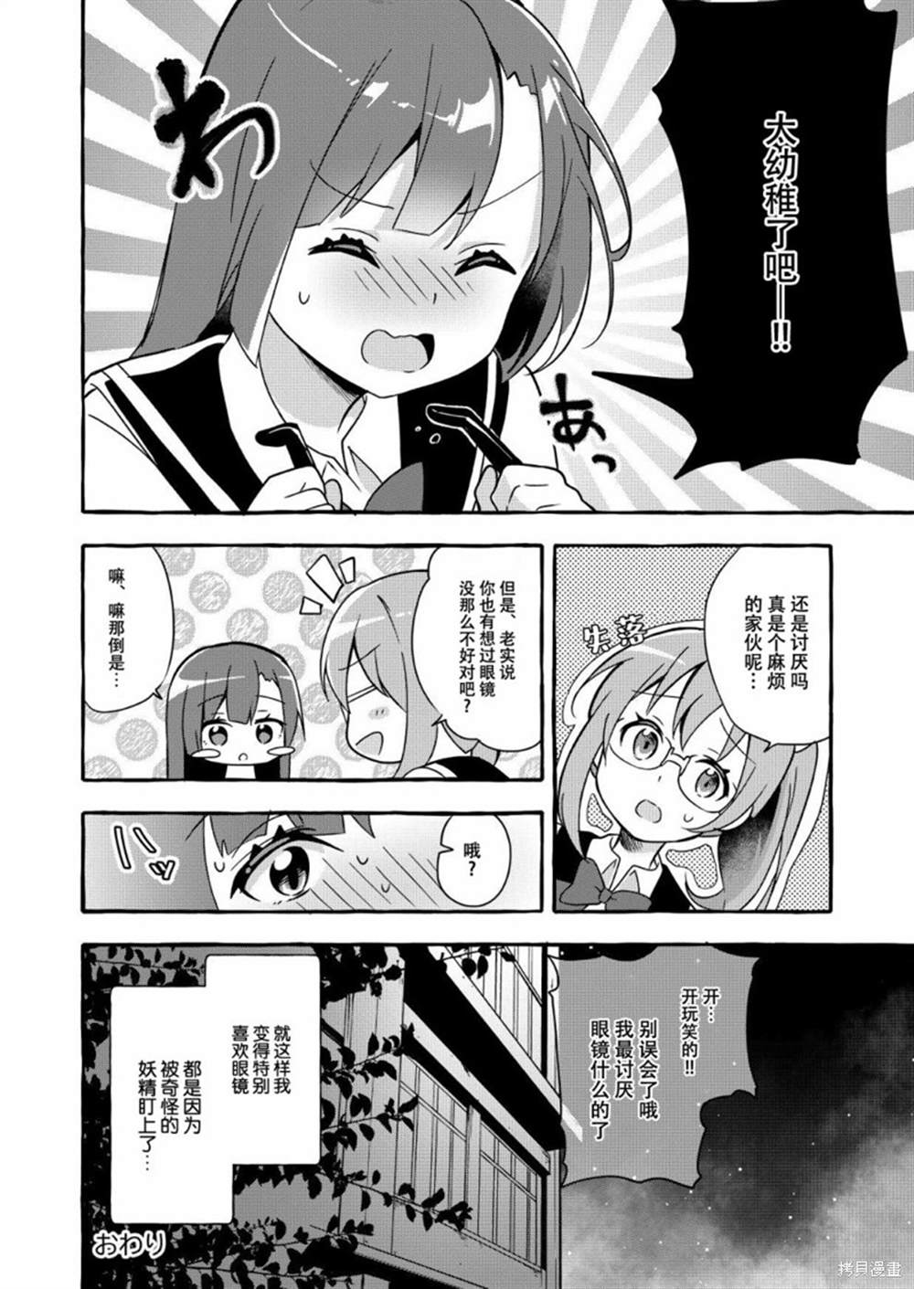 《安蔵くんこ揭载短篇集》漫画最新章节第1话 眼镜妖精和讨厌眼镜的我免费下拉式在线观看章节第【21】张图片