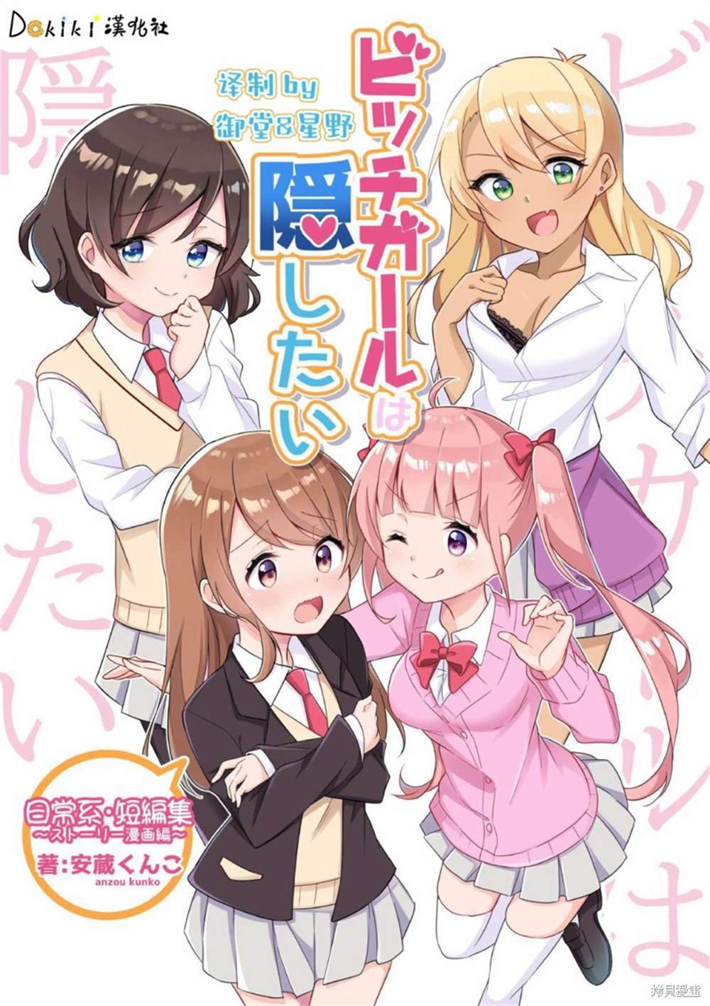 《安蔵くんこ揭载短篇集》漫画最新章节第1话 眼镜妖精和讨厌眼镜的我免费下拉式在线观看章节第【1】张图片