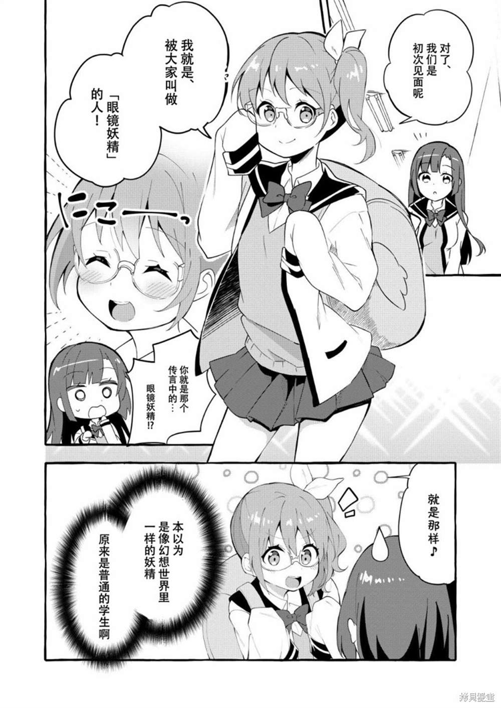 《安蔵くんこ揭载短篇集》漫画最新章节第1话 眼镜妖精和讨厌眼镜的我免费下拉式在线观看章节第【13】张图片