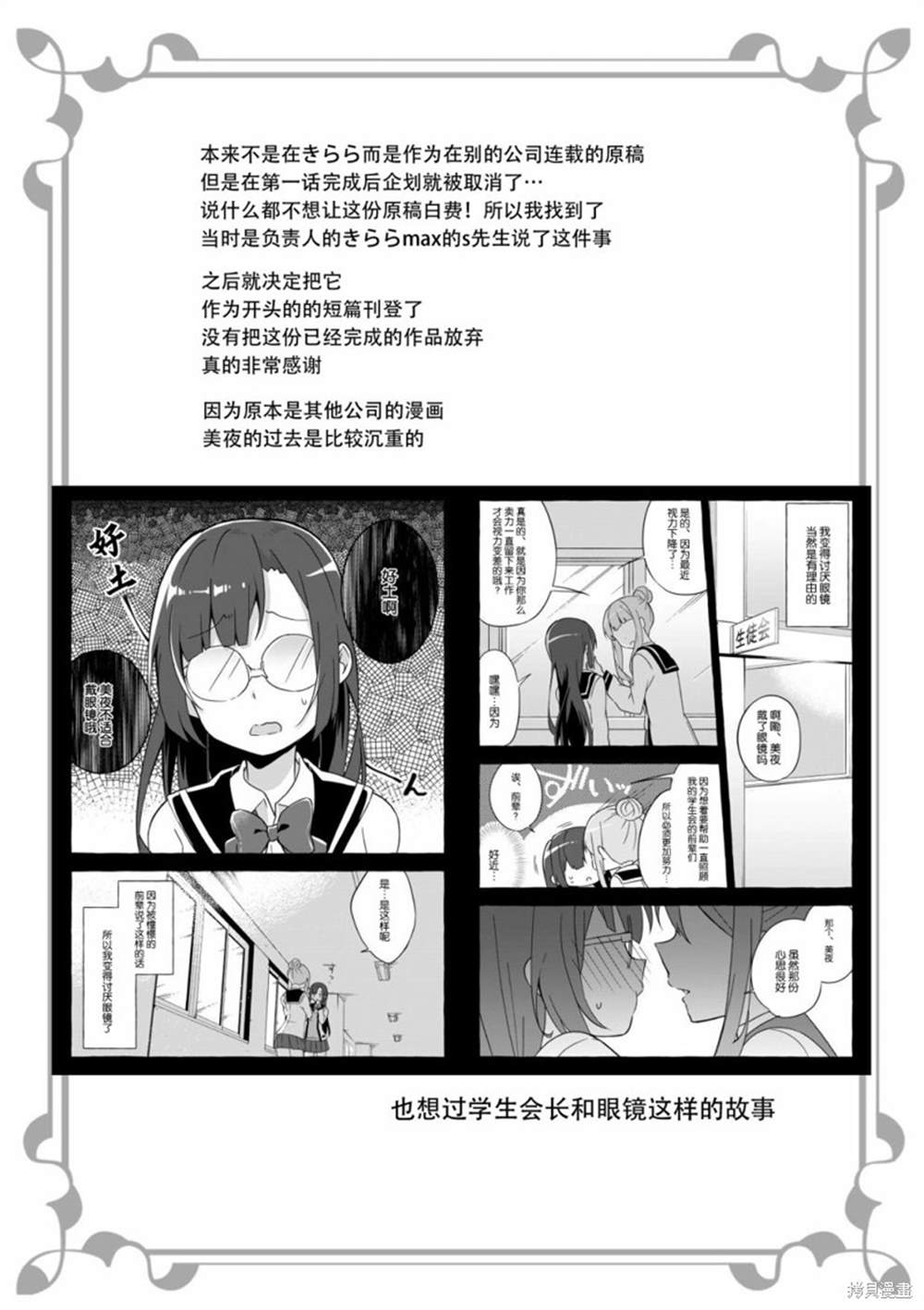 《安蔵くんこ揭载短篇集》漫画最新章节第1话 眼镜妖精和讨厌眼镜的我免费下拉式在线观看章节第【24】张图片