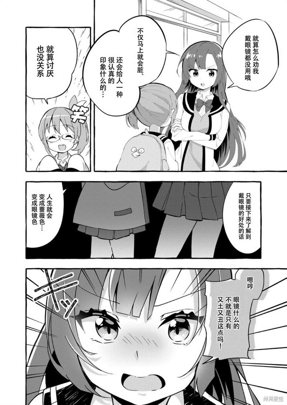 《安蔵くんこ揭载短篇集》漫画最新章节第1话 眼镜妖精和讨厌眼镜的我免费下拉式在线观看章节第【15】张图片