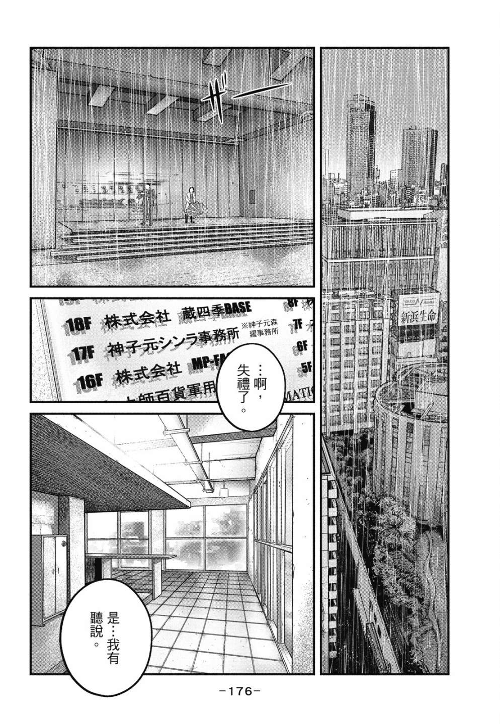 《攻壳机动队 THE HUMAN ALGORITHM》漫画最新章节第1卷免费下拉式在线观看章节第【176】张图片