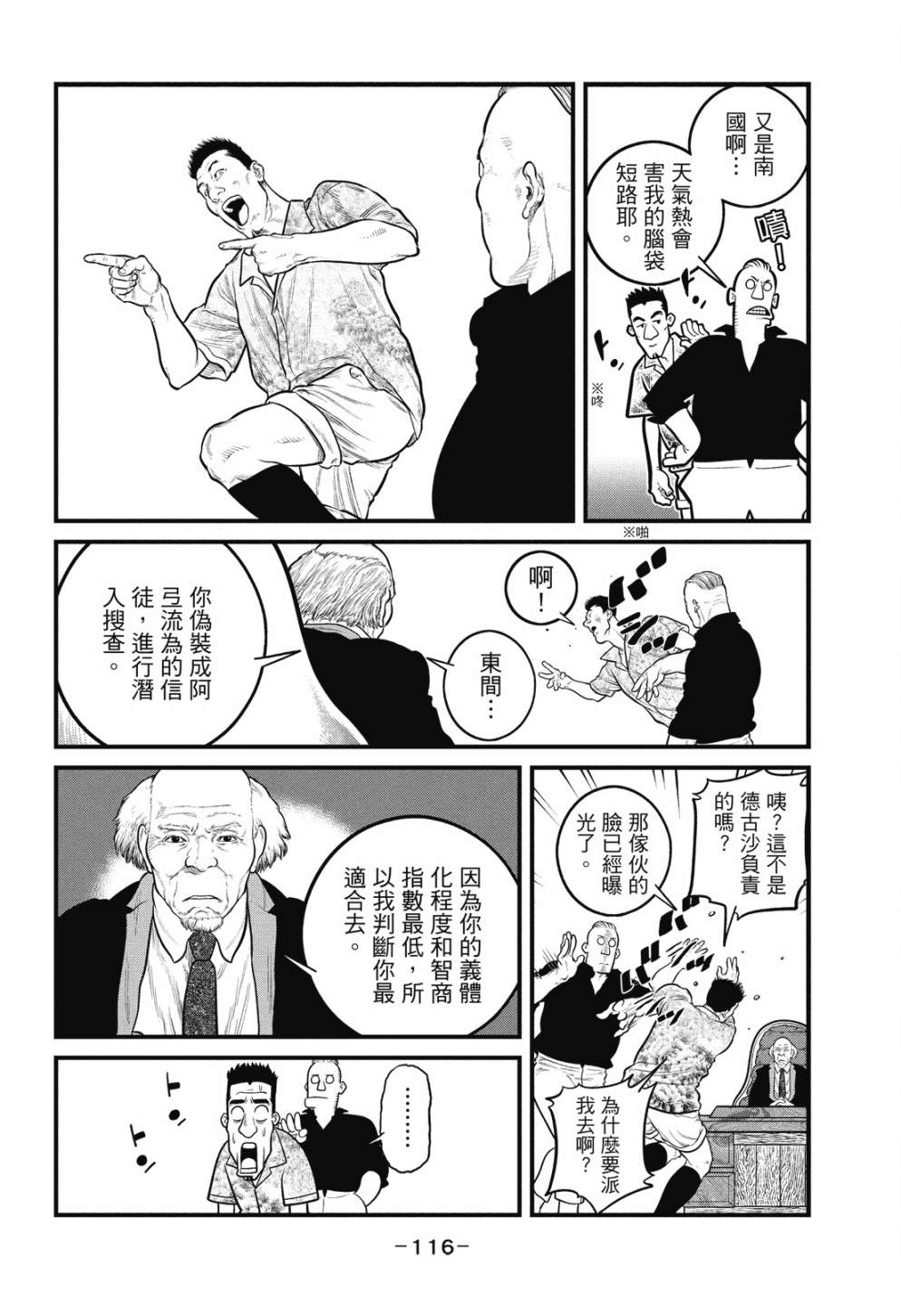 《攻壳机动队 THE HUMAN ALGORITHM》漫画最新章节第1卷免费下拉式在线观看章节第【116】张图片